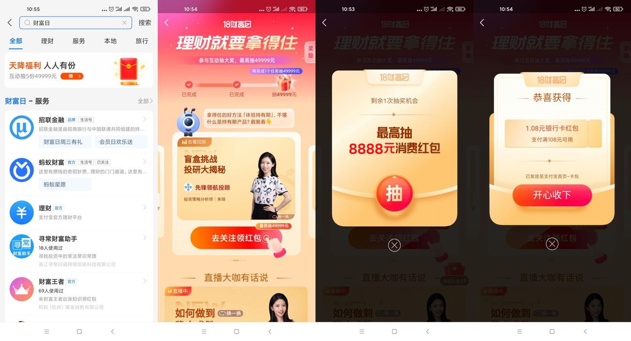 支付宝18财富日抽消费红包-趣酷猫资源网