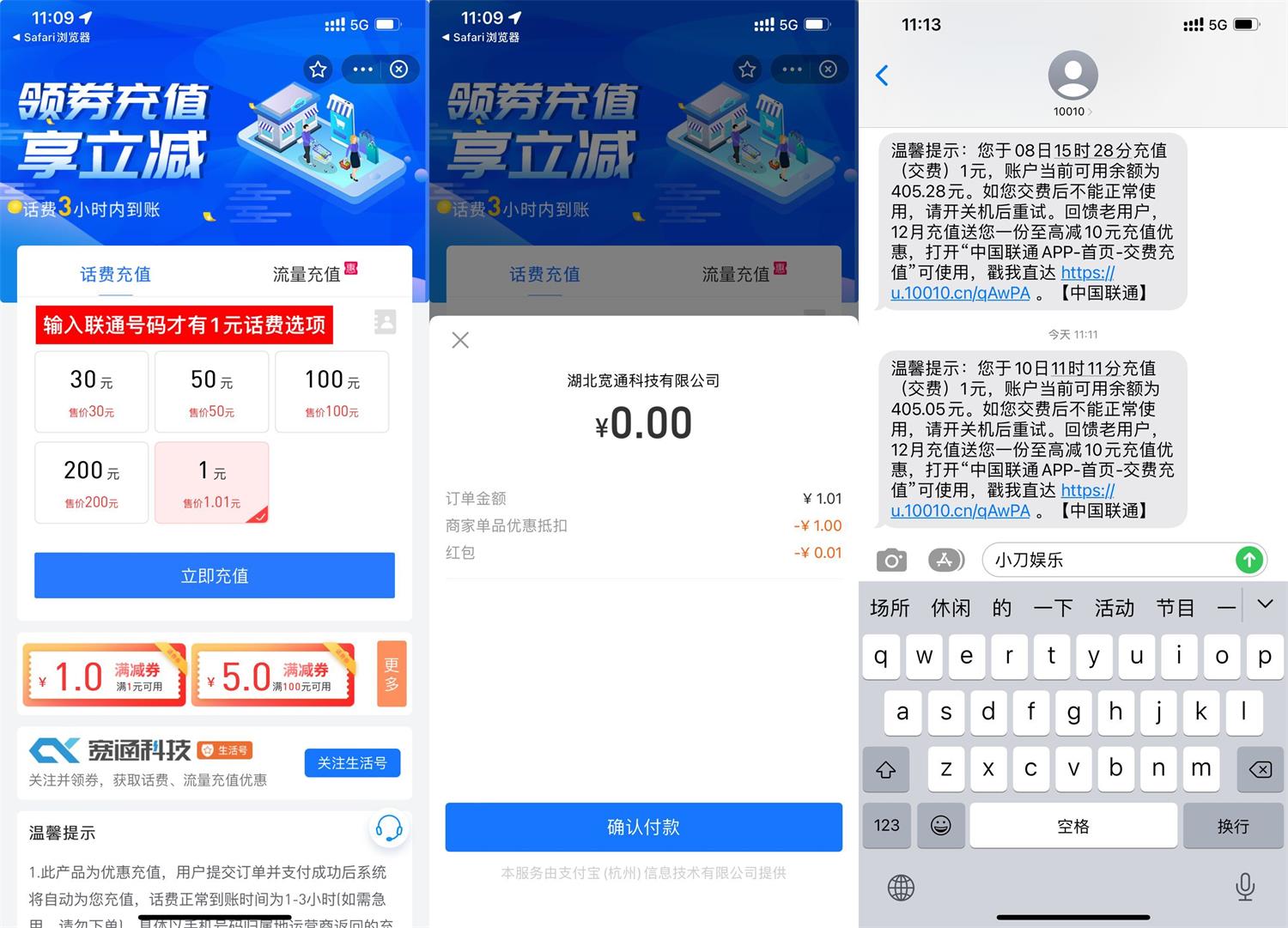 联通用户领券0.01元充1元话费-趣酷猫资源网
