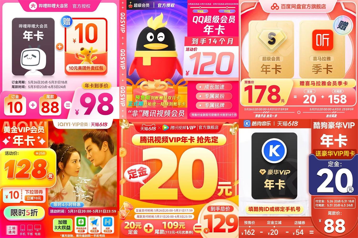 各类视频会员618定金预售开启-趣酷猫资源网