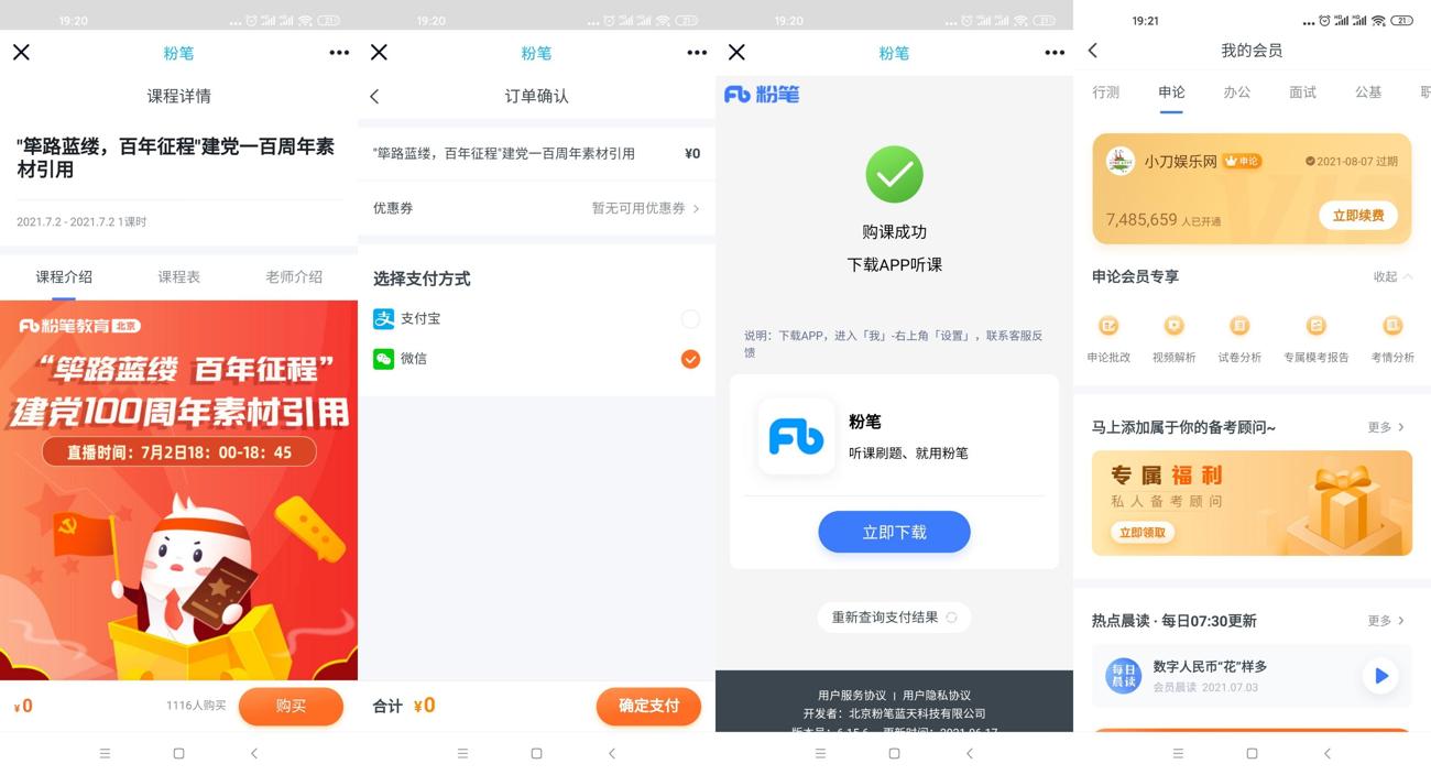 粉笔教育0撸35天行测申论会员-趣酷猫资源网