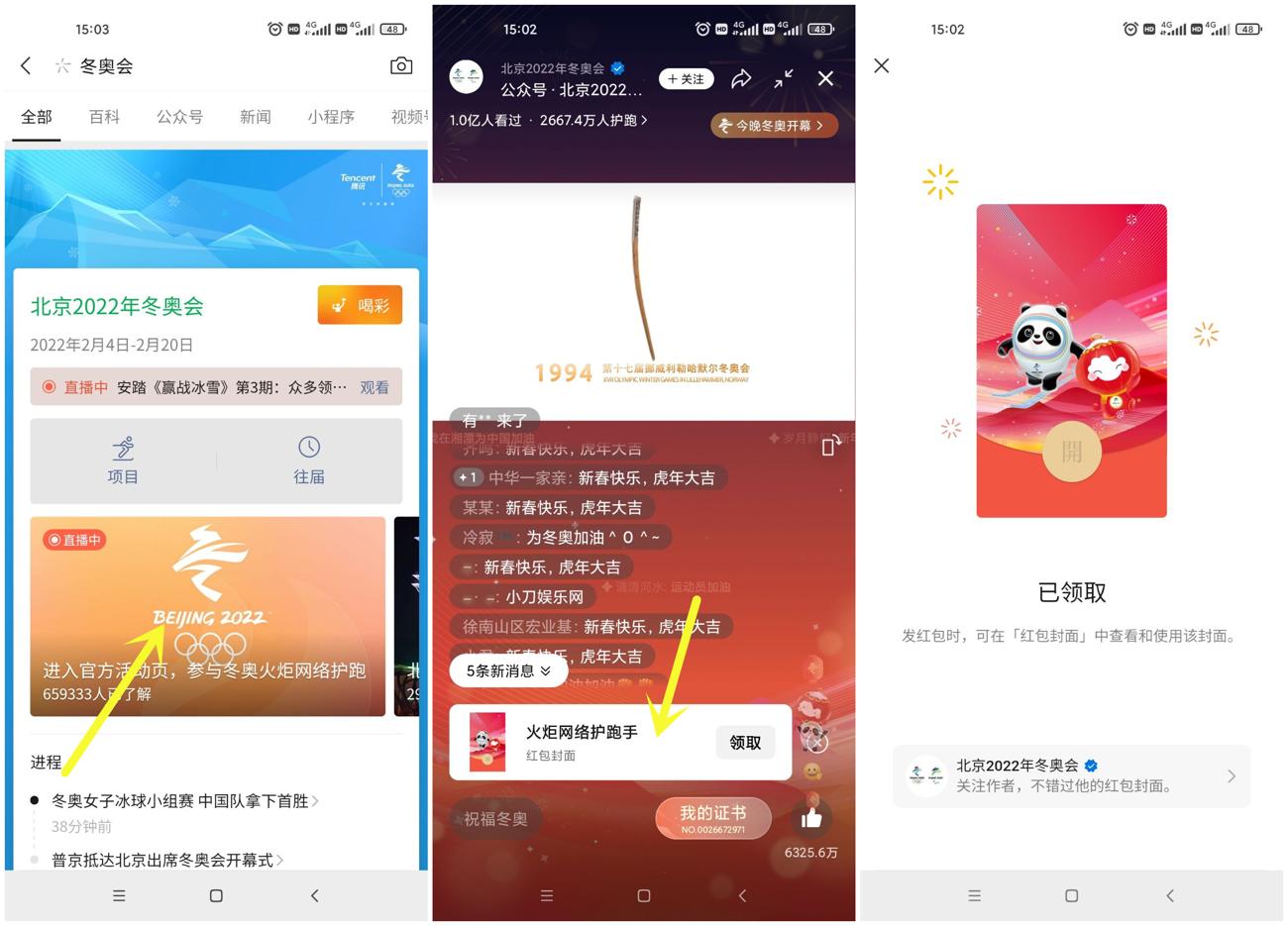 免费领取2022冬奥会红包封面-趣酷猫资源网