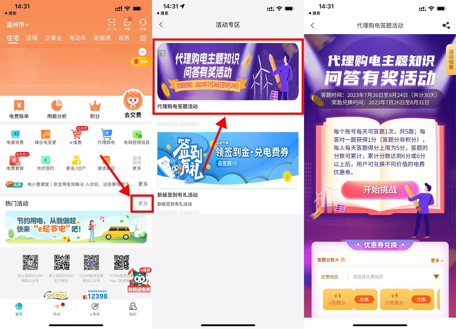 网上国网答题兑1~20元电费券-趣酷猫资源网