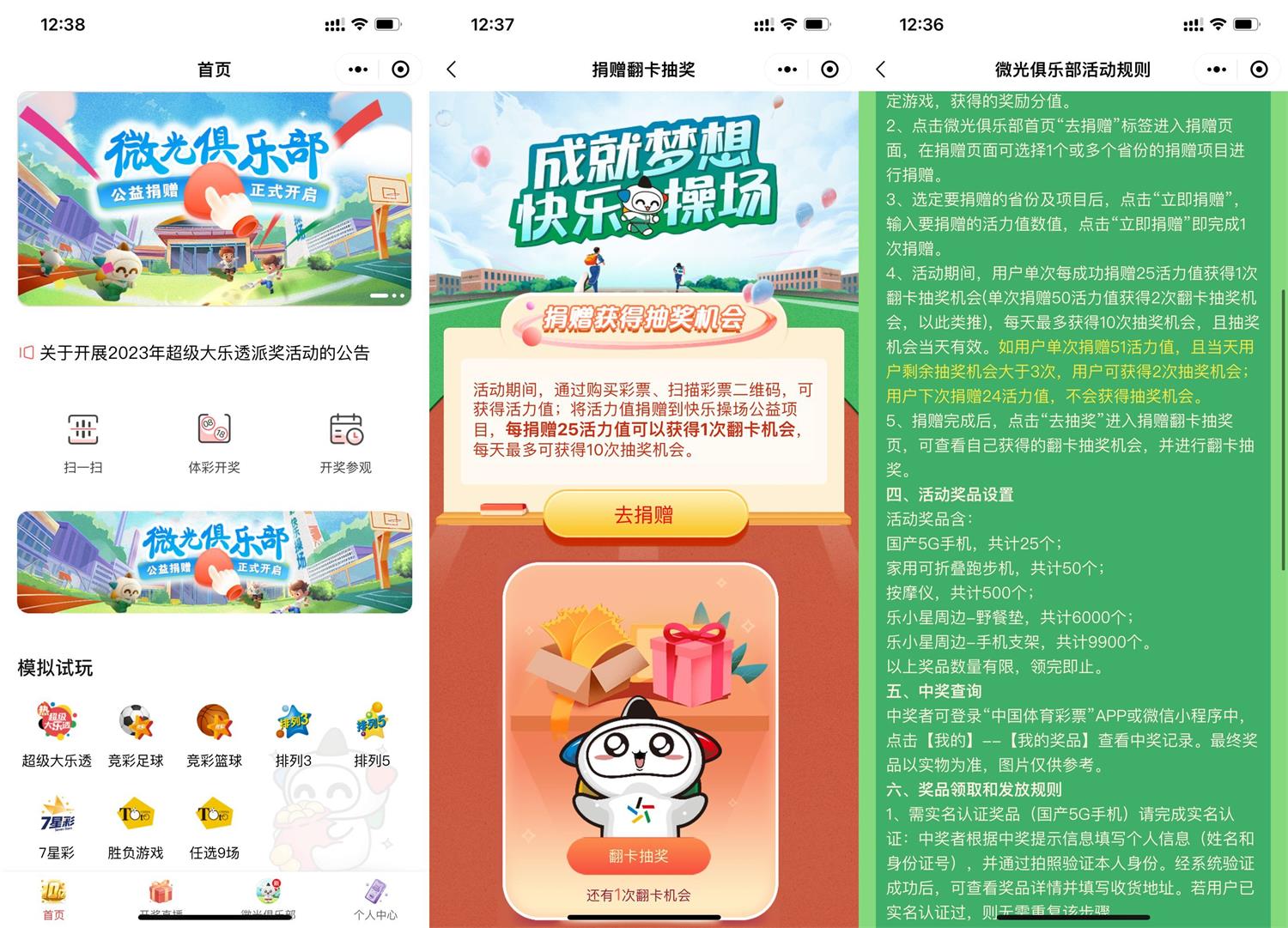 微光俱乐部捐赠活力值抽实物-趣酷猫资源网