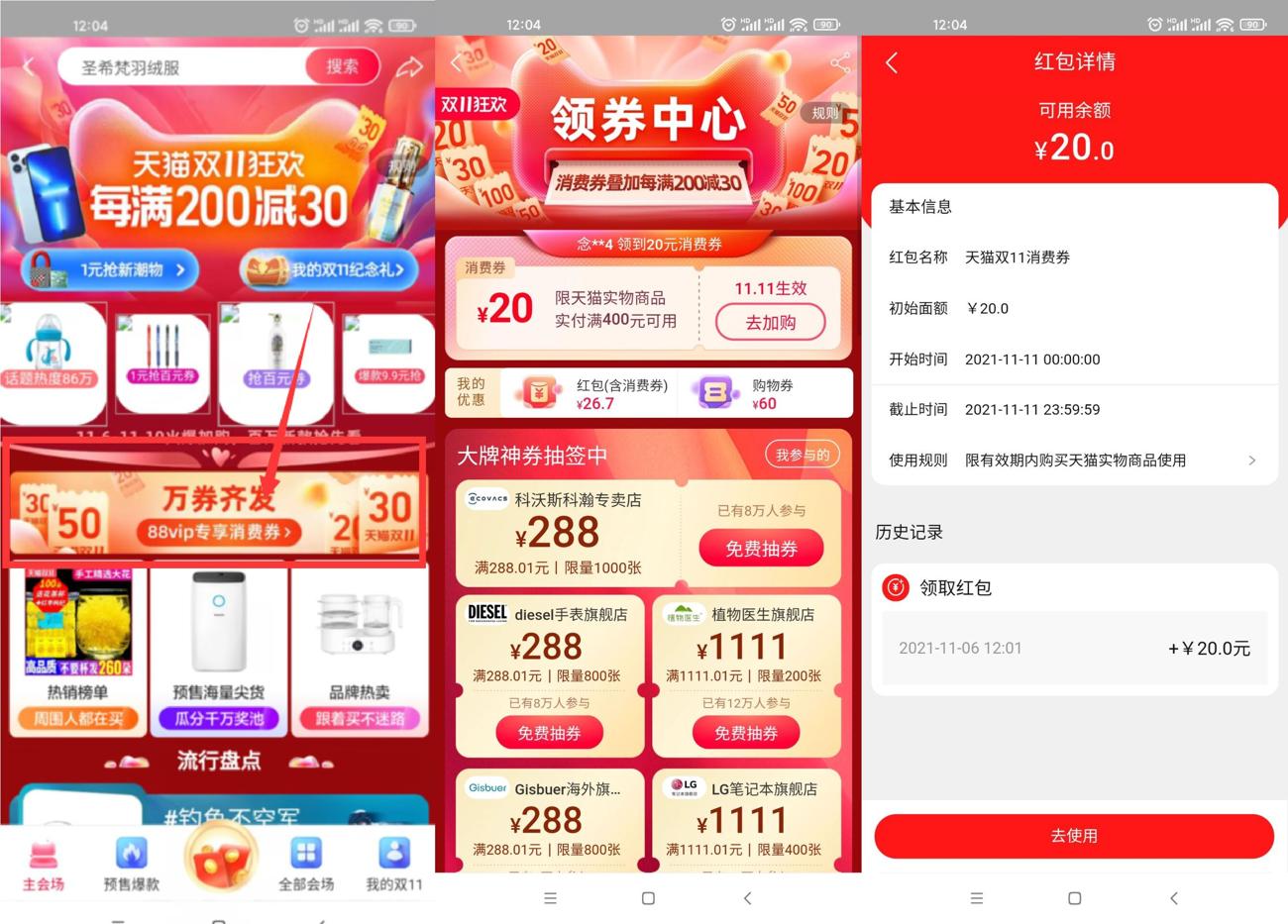 天猫领取10~400元满减消费券-趣酷猫资源网