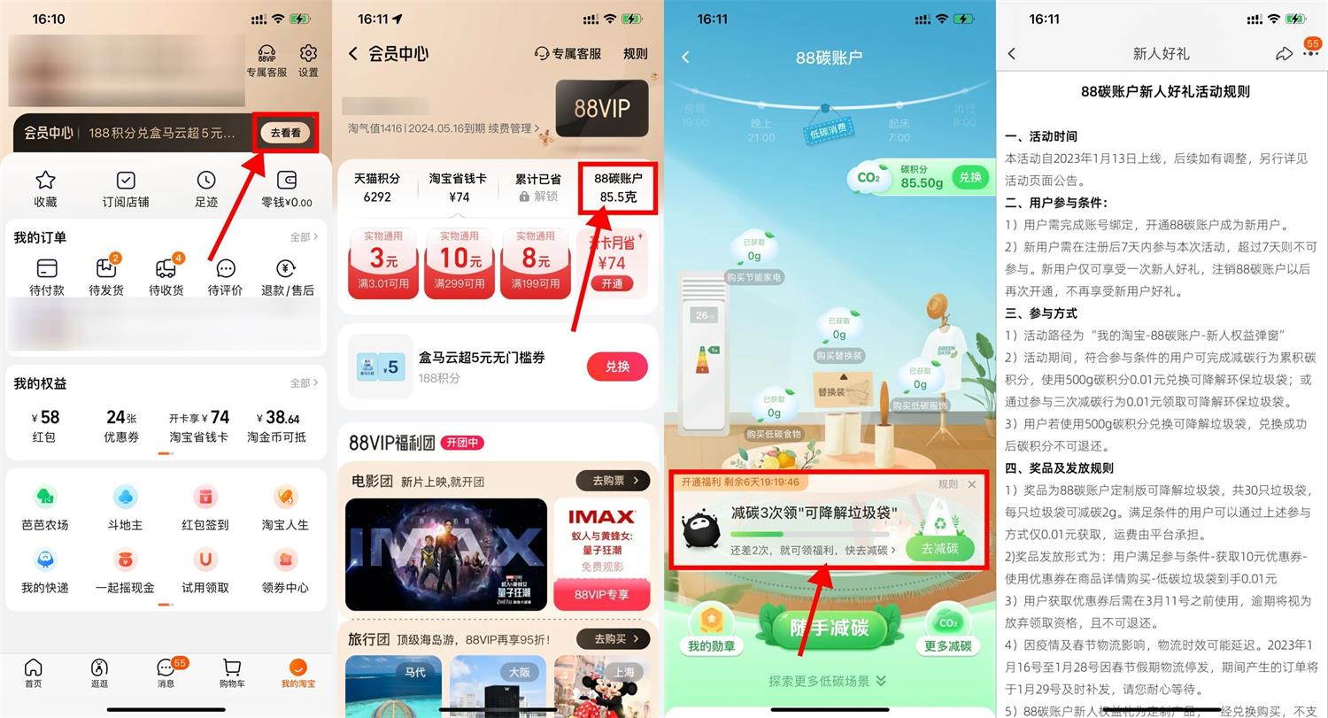 淘宝88碳账户减碳3次领垃圾袋-趣酷猫资源网