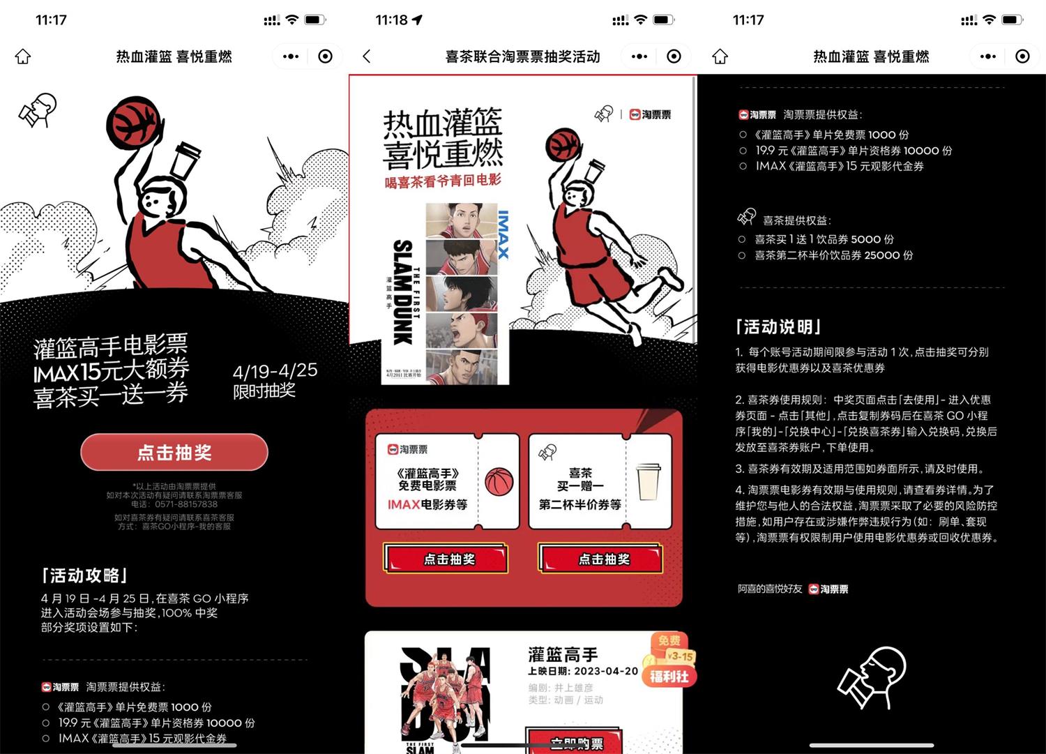 喜茶抽买一送一或第二杯半价券-趣酷猫资源网