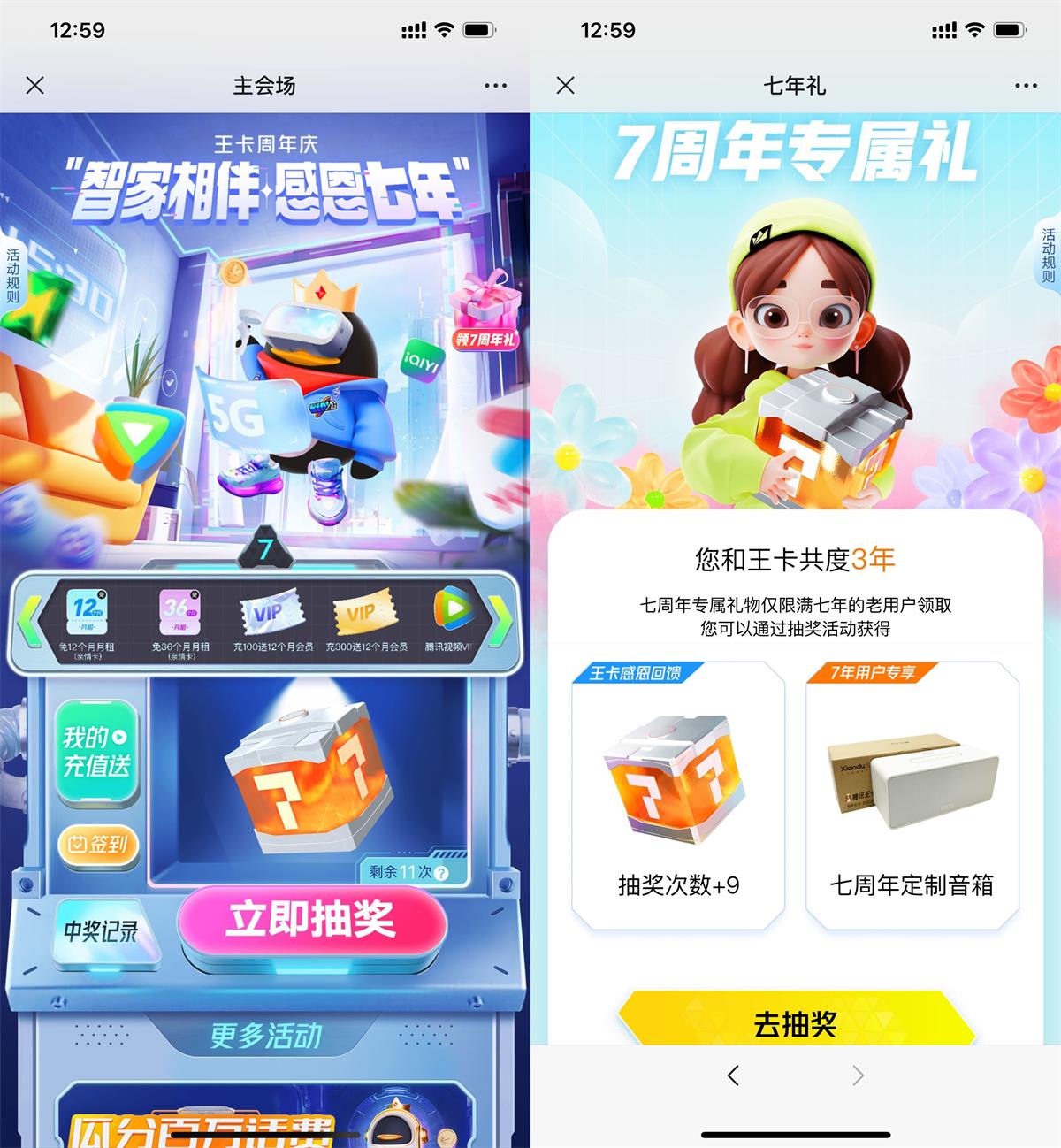 王卡用户抽影音视频会员或实物-趣酷猫资源网