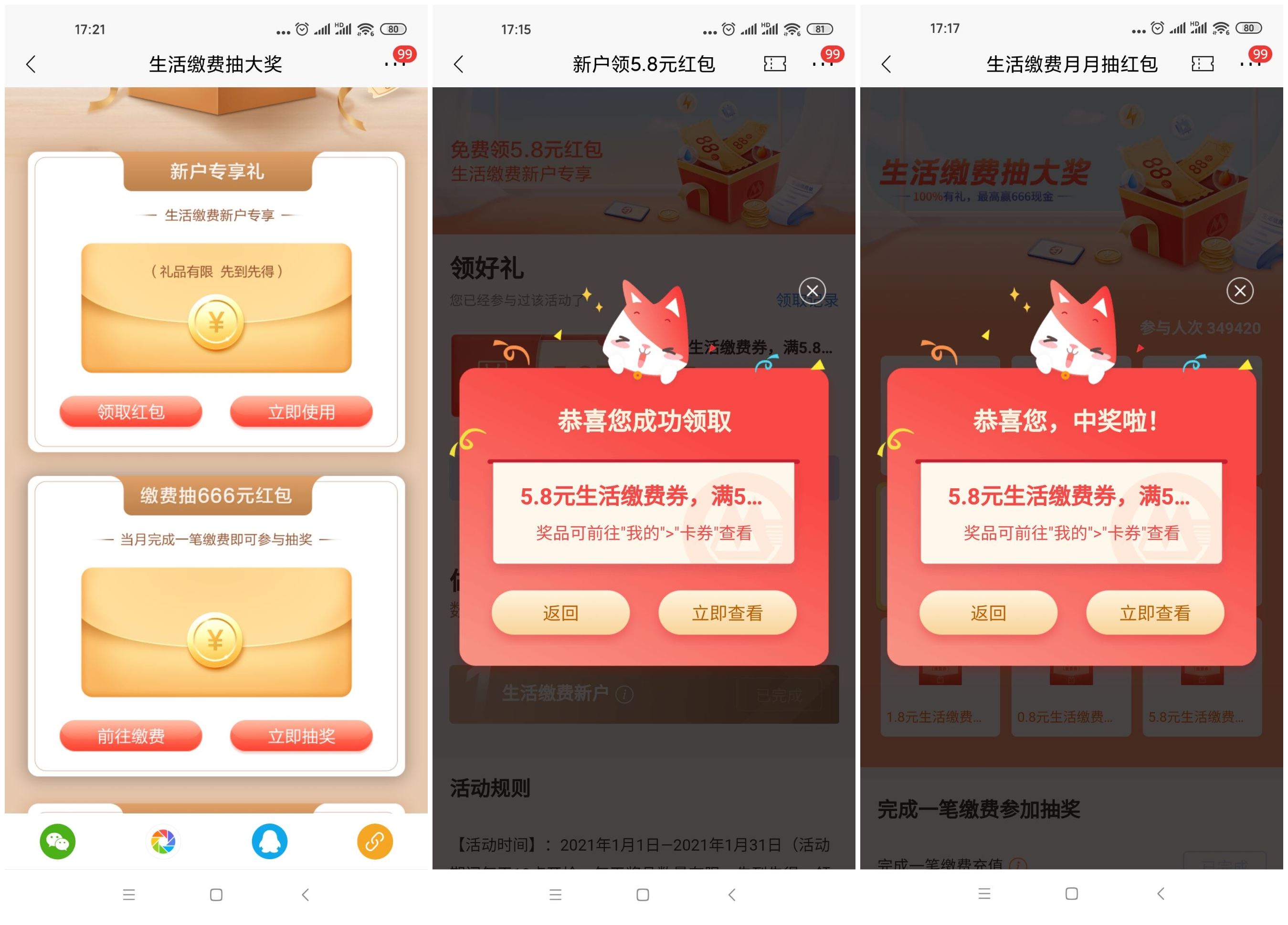 招行老用户抽5.8元缴费红包-趣酷猫资源网