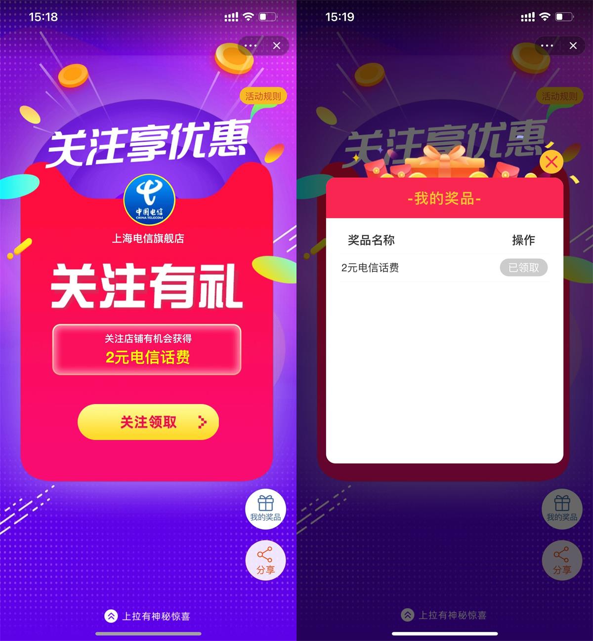 电信用户关注淘宝店铺领取2元话费-趣酷猫资源网