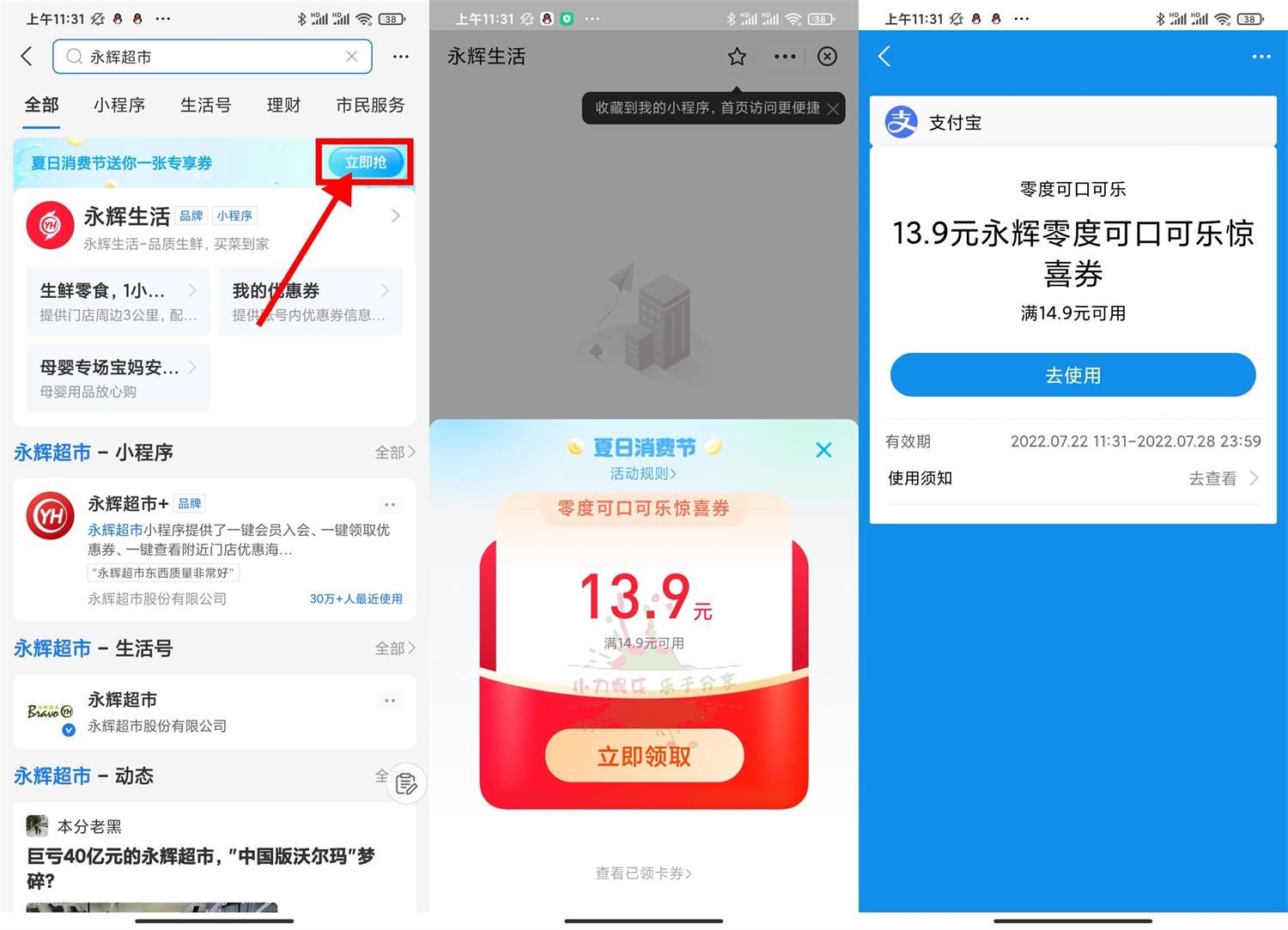 支付宝永辉超市1元撸12瓶可乐-趣酷猫资源网