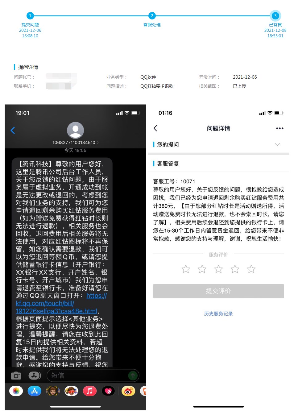 正规开通的腾讯QQ红钻可退款-趣酷猫资源网