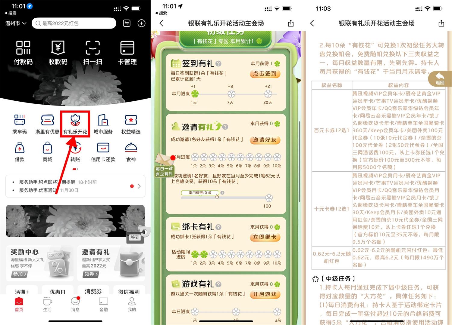 云闪付有礼乐开花做任务抽会员-趣酷猫资源网