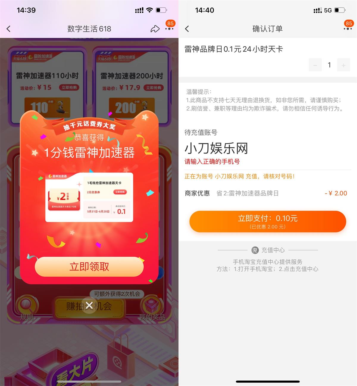 淘宝抽0.01元买雷神加速器天卡-趣酷猫资源网