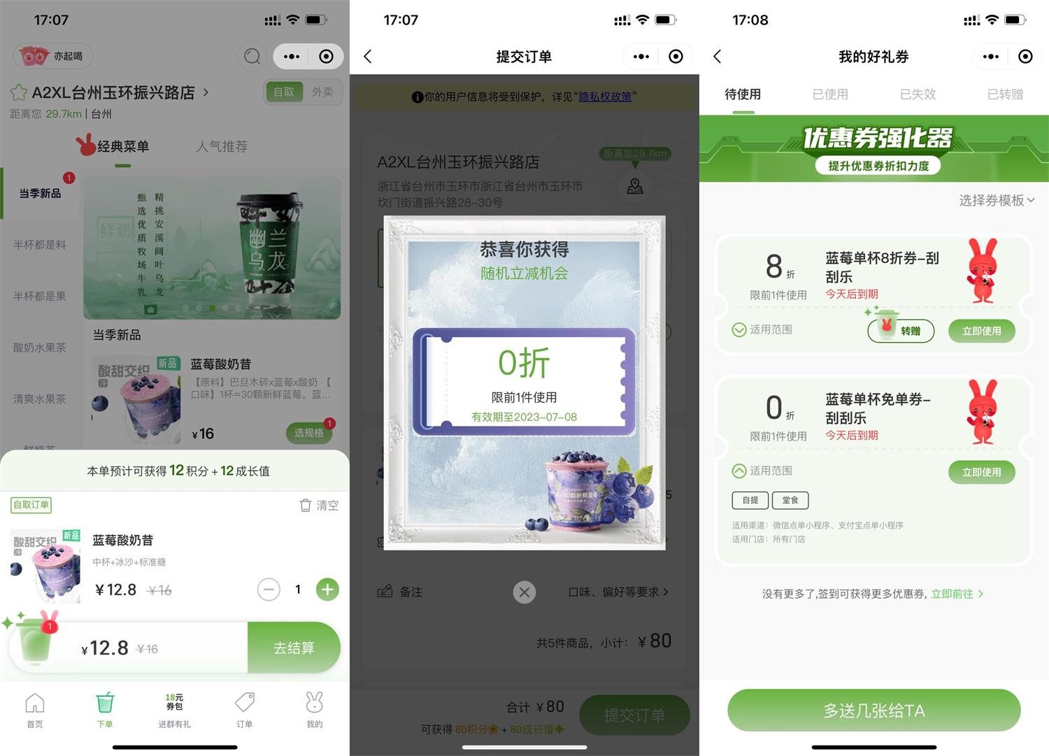 书亦烧仙草抽蓝莓0折免单券-趣酷猫资源网