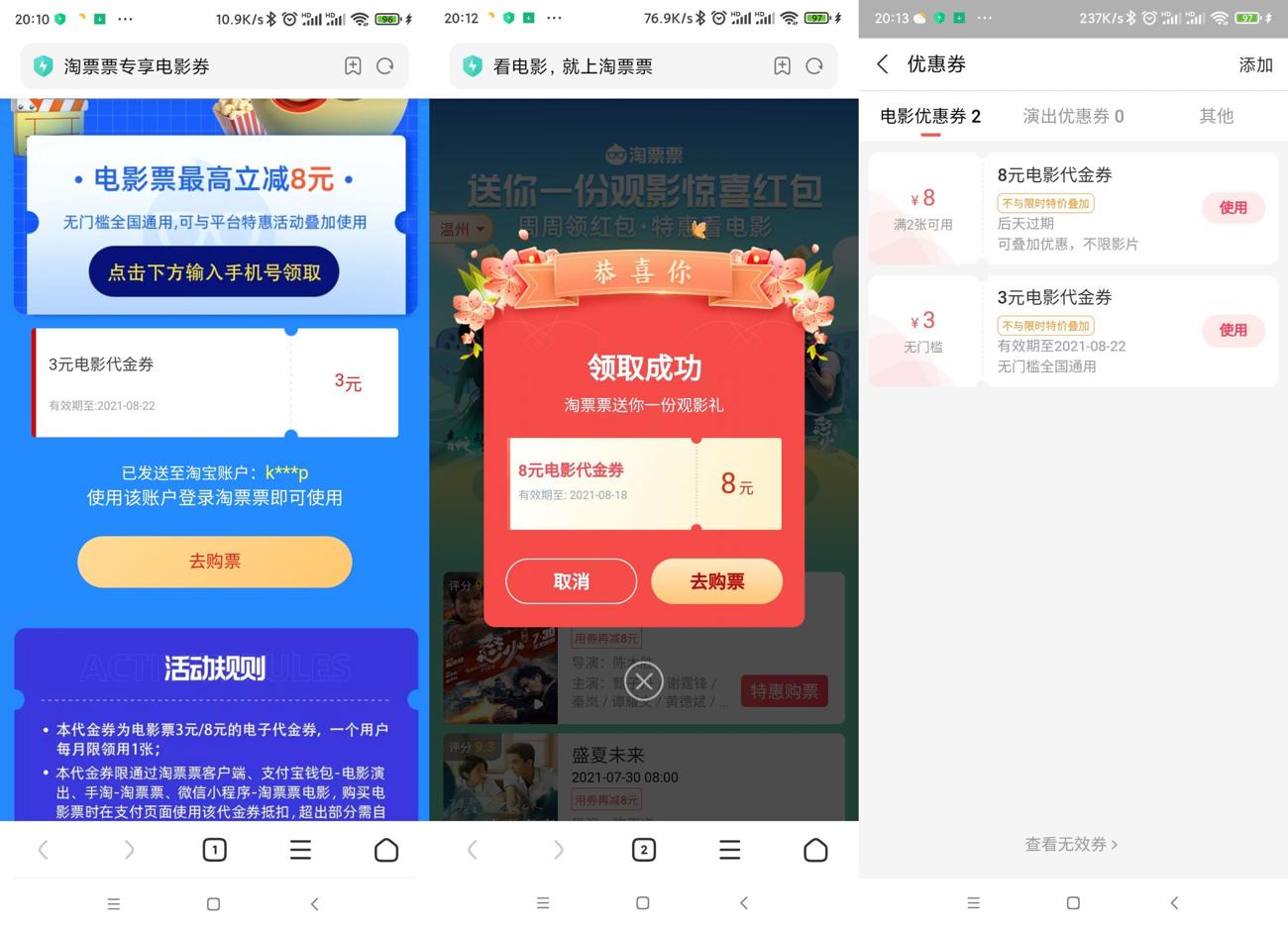淘票票领3~8元电影票抵扣券-趣酷猫资源网