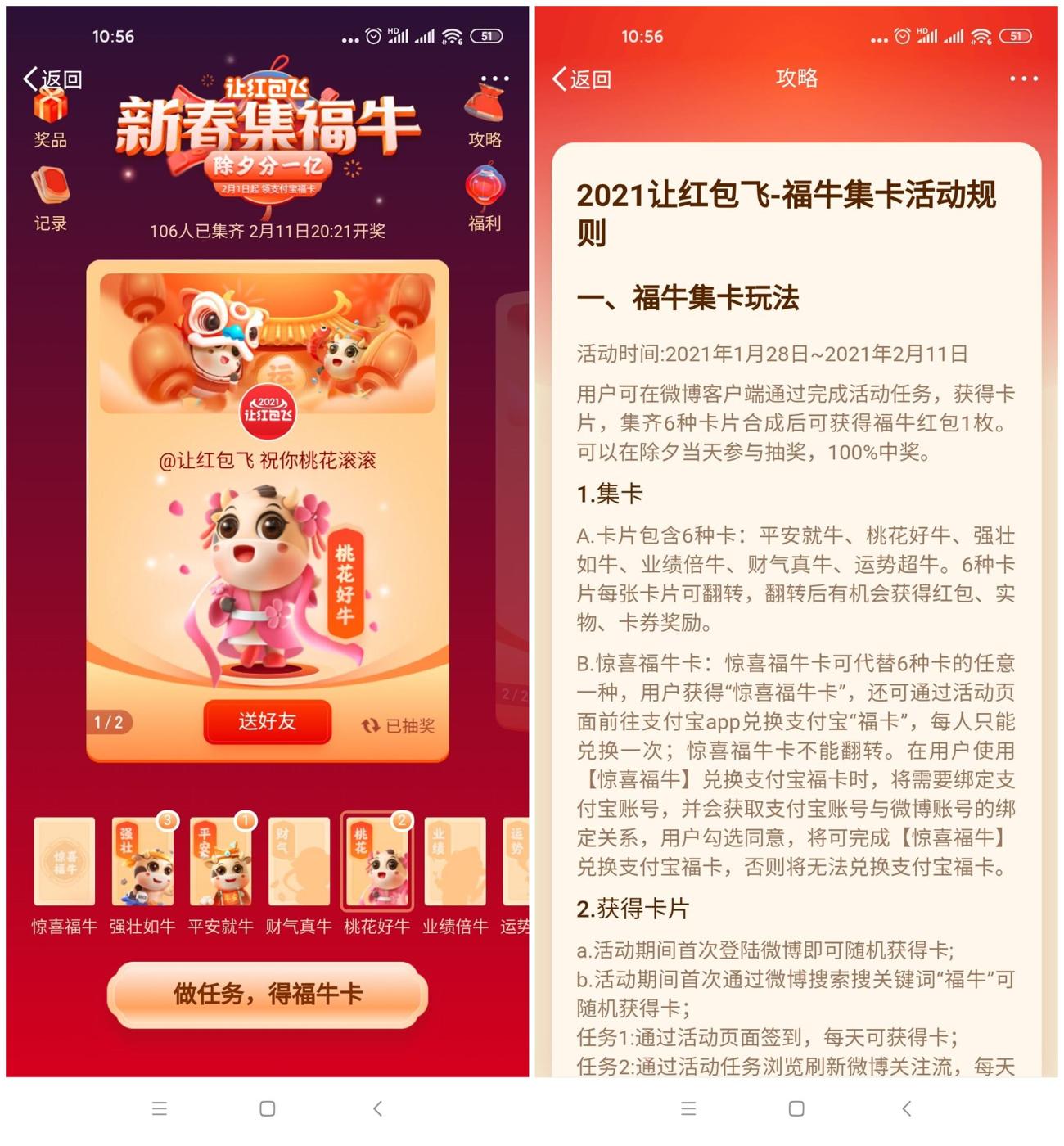 微博新春集福牛瓜分红包-趣酷猫资源网