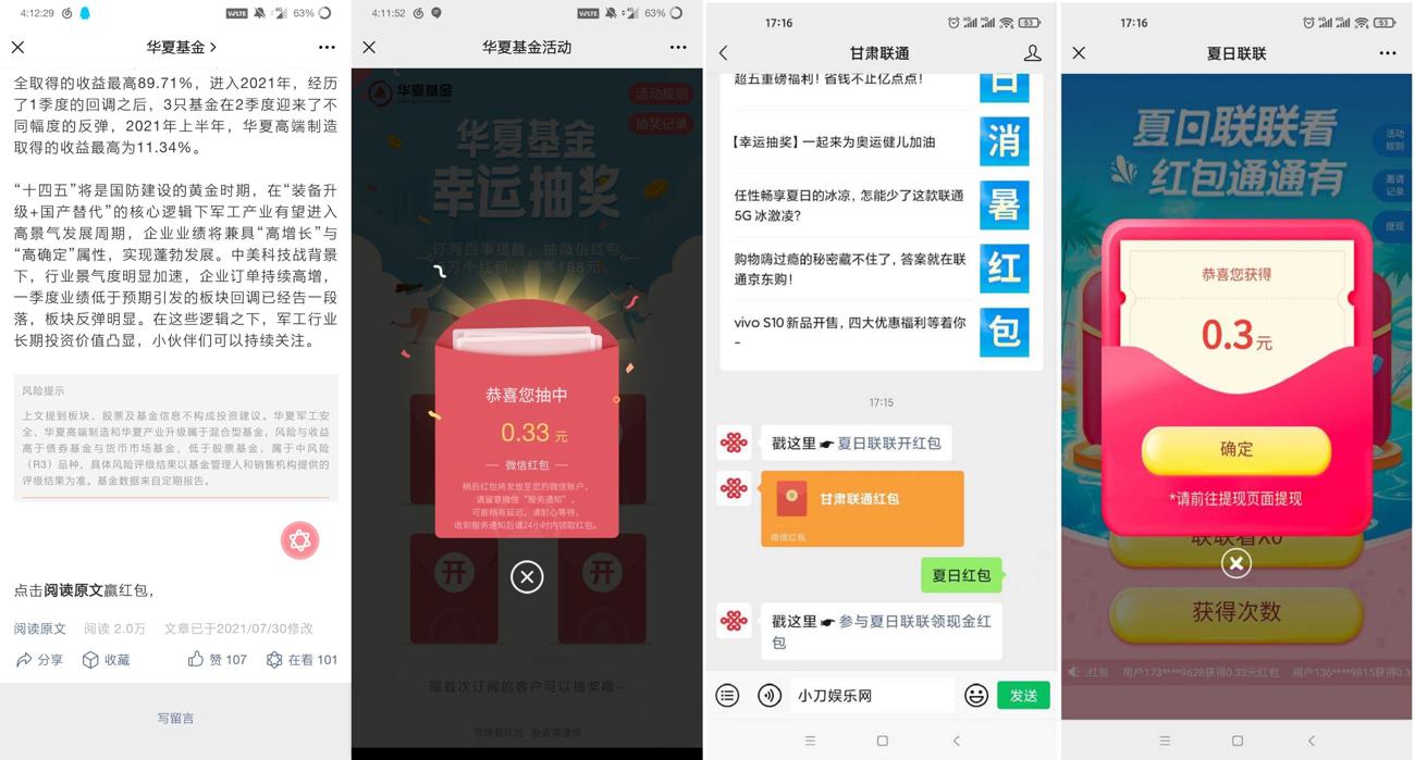 华夏基金订阅抽随机微信红包-趣酷猫资源网
