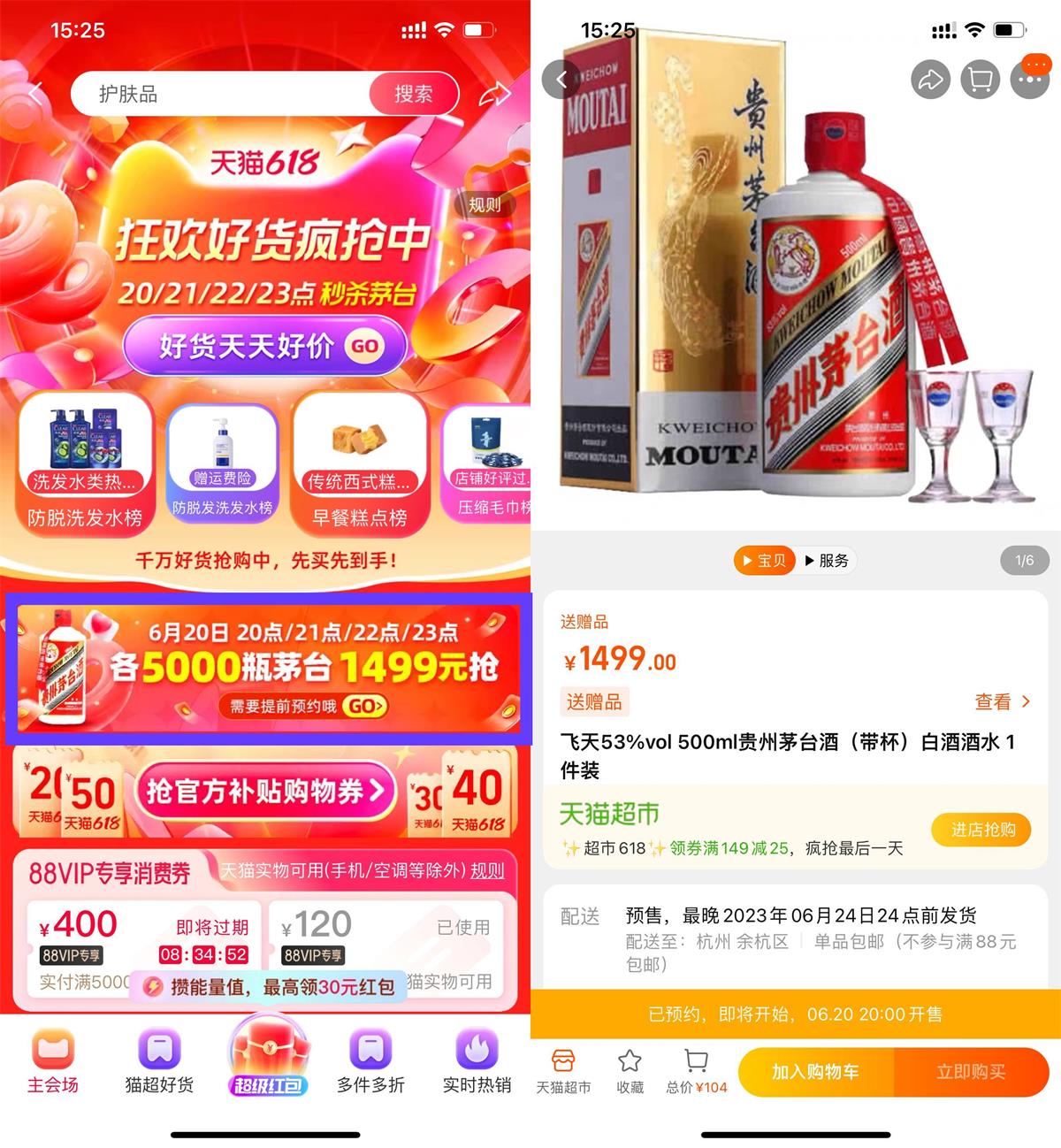 天猫超市今晚原价抢飞天茅台-趣酷猫资源网