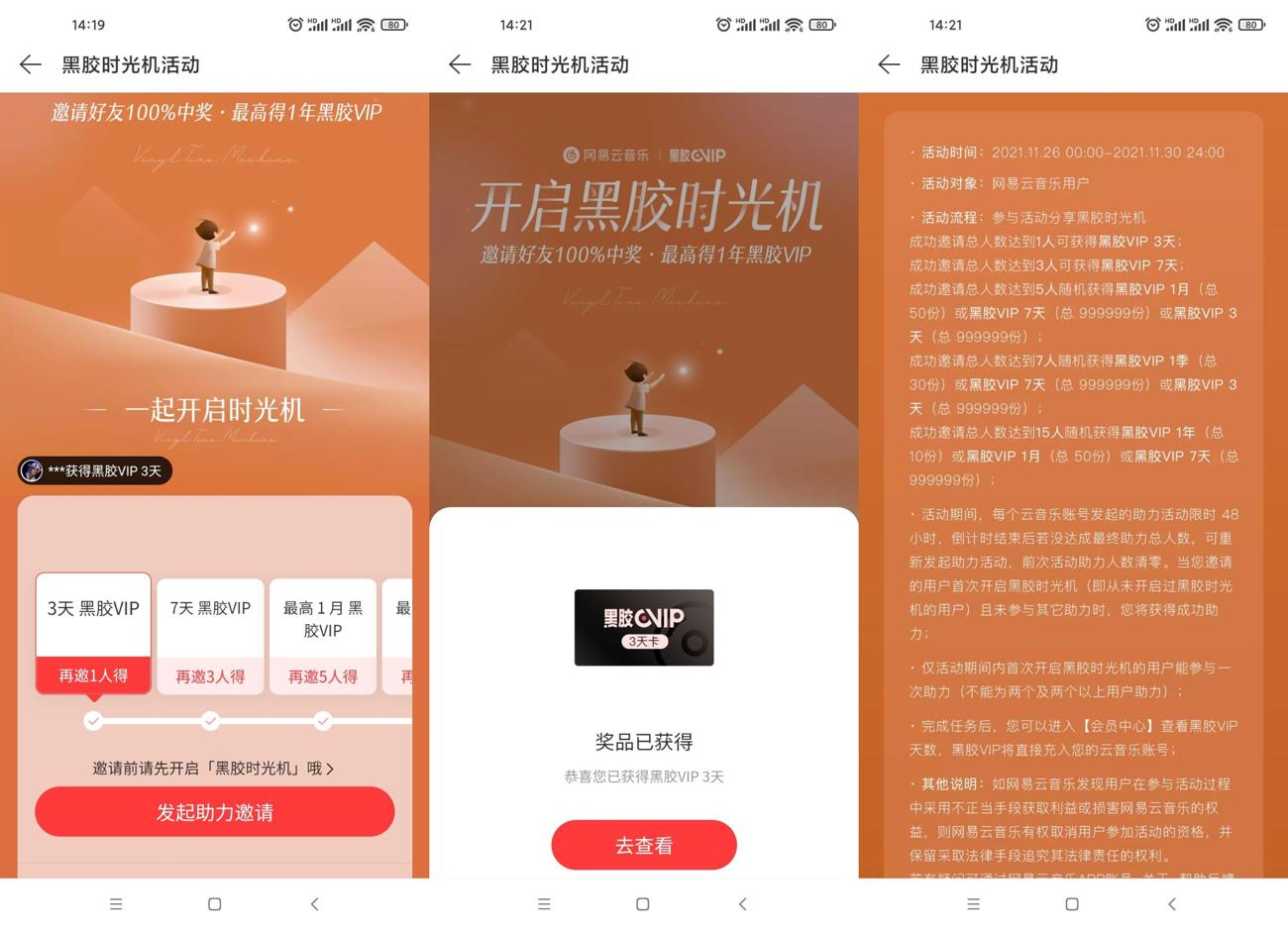 网易云时光机助力领3~365天会员-趣酷猫资源网