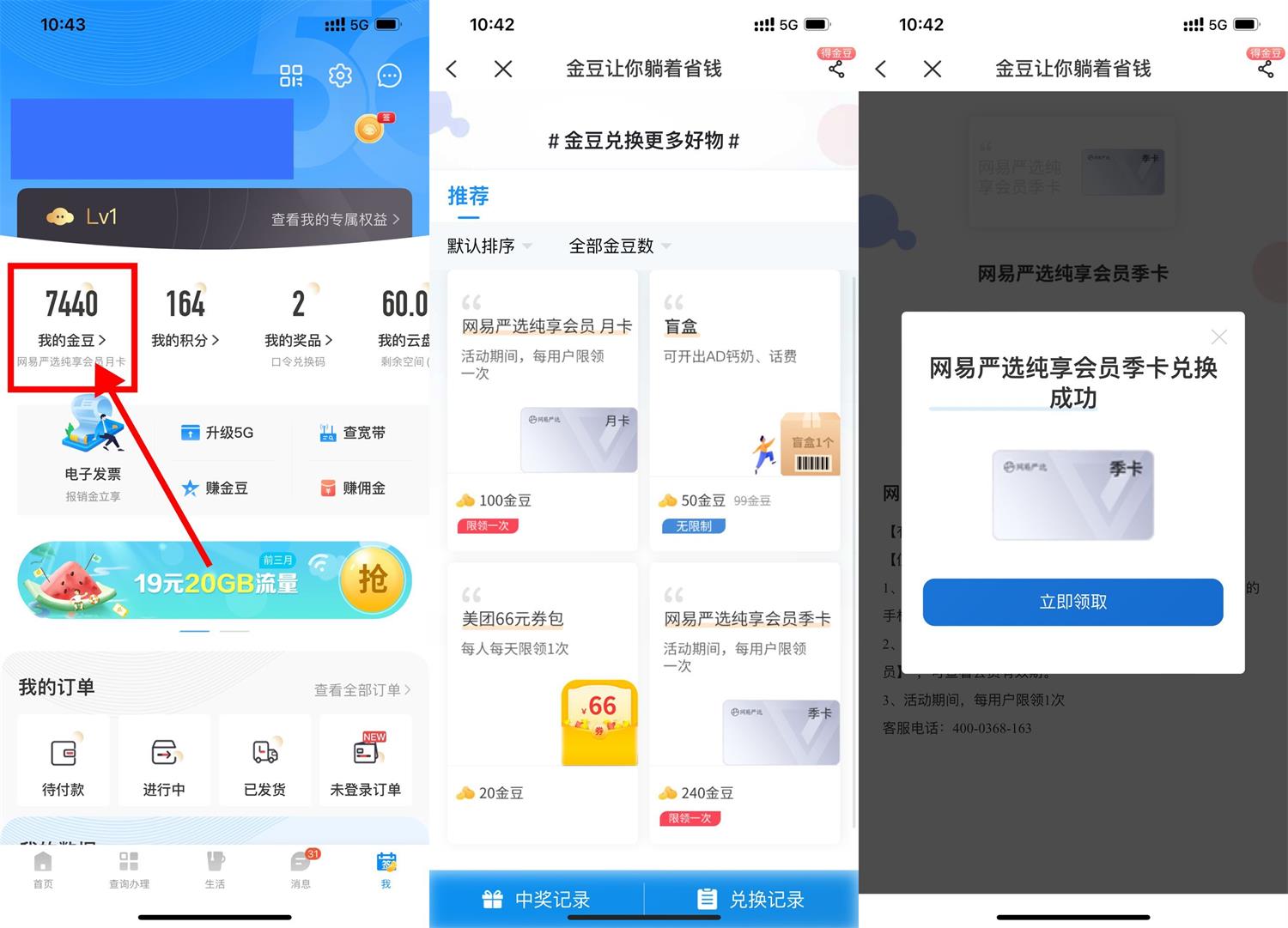 电信兑换4个月网易严选会员-趣酷猫资源网