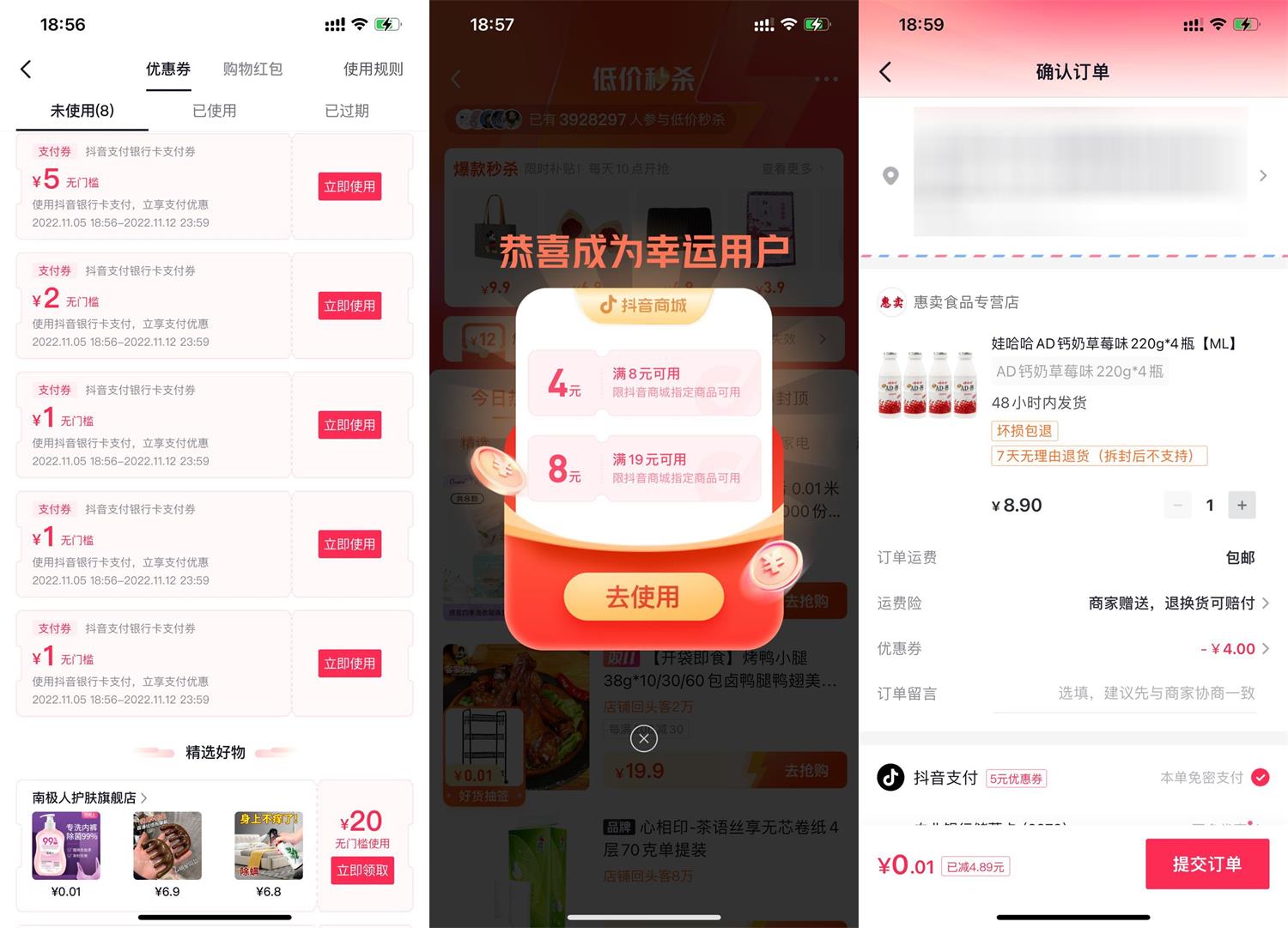 抖音1元买10元券撸实物包邮-趣酷猫资源网