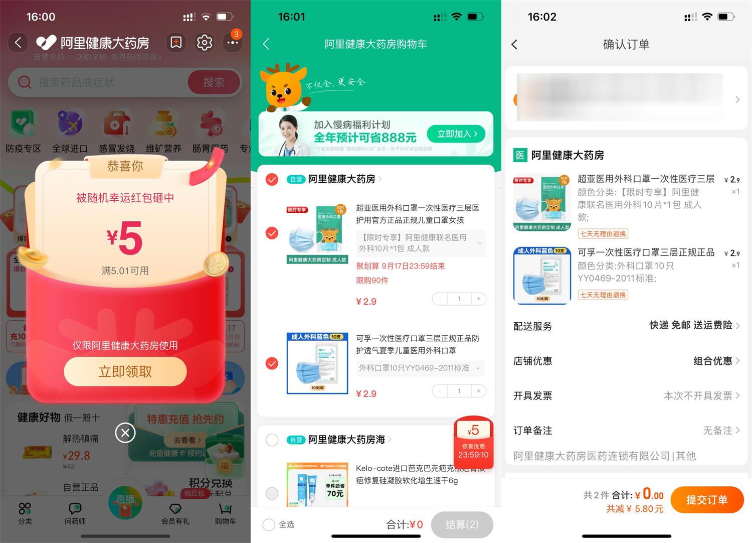 阿里健康部分人0.9元撸实物-趣酷猫资源网