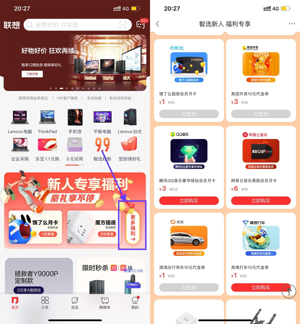 联想智选1元撸高德打车10元券-趣酷猫资源网