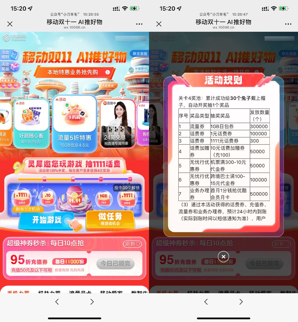 移动双11套圈抽1~1111亓话费-趣酷猫资源网