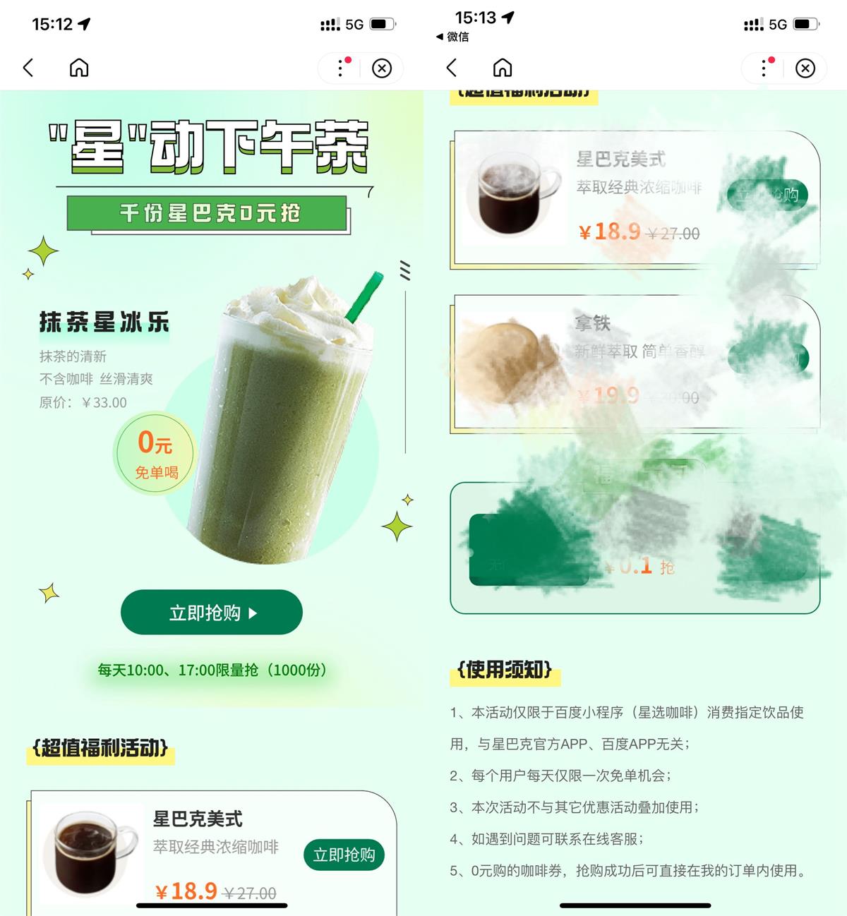 百度0元抢星巴克抹茶星冰乐-趣酷猫资源网