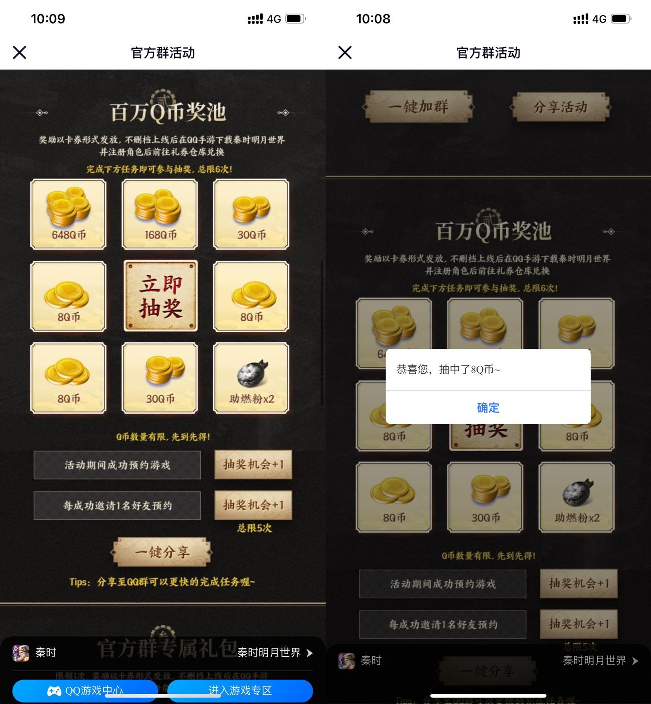 秦时明月世界抽6~8Q币卡券-趣酷猫资源网