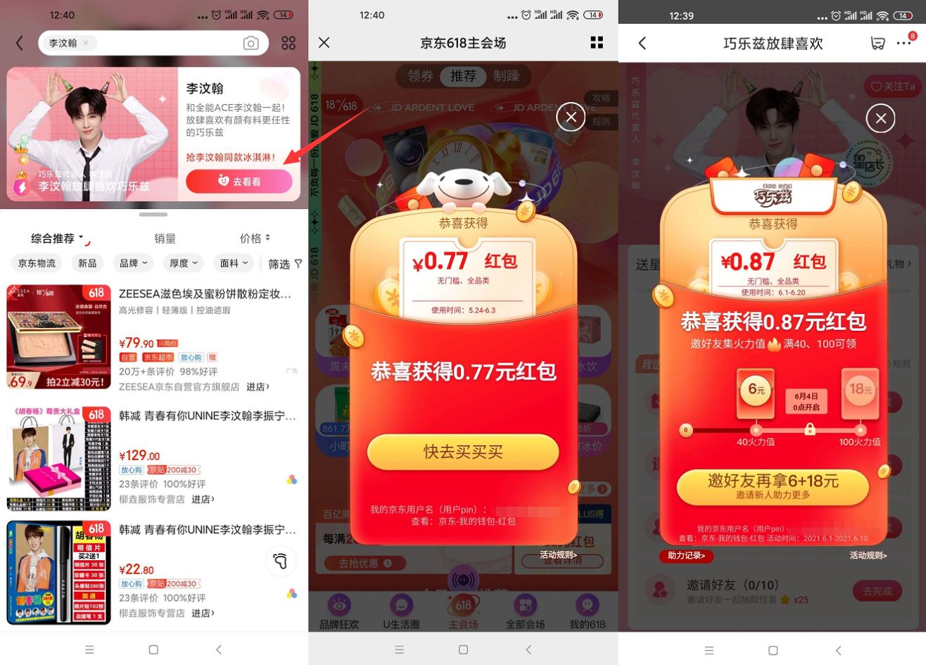 明星送随机京东无门槛红包-趣酷猫资源网