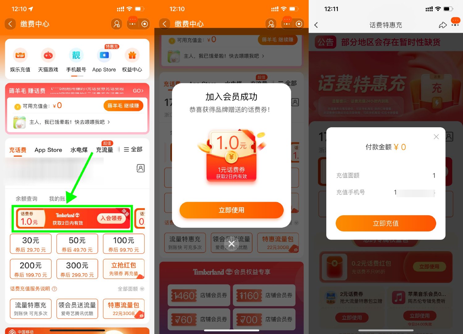 淘宝入会0充1元联通电信话费-趣酷猫资源网