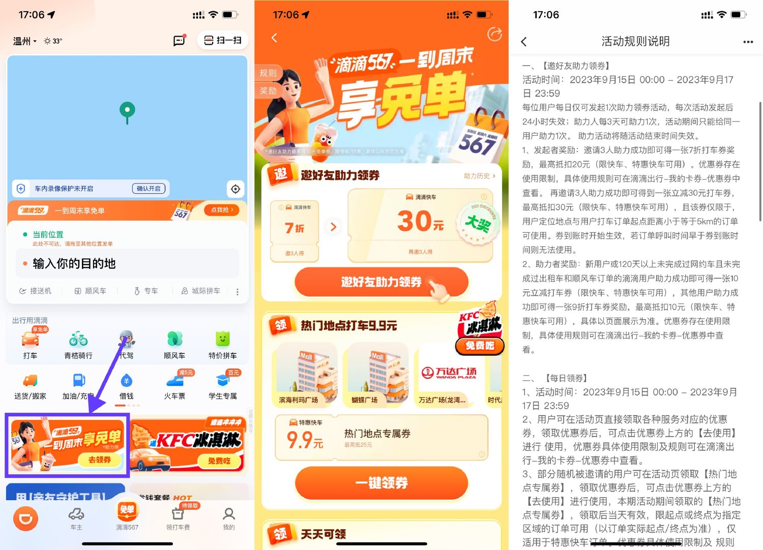 滴滴邀请7人助力领30元打车券-趣酷猫资源网