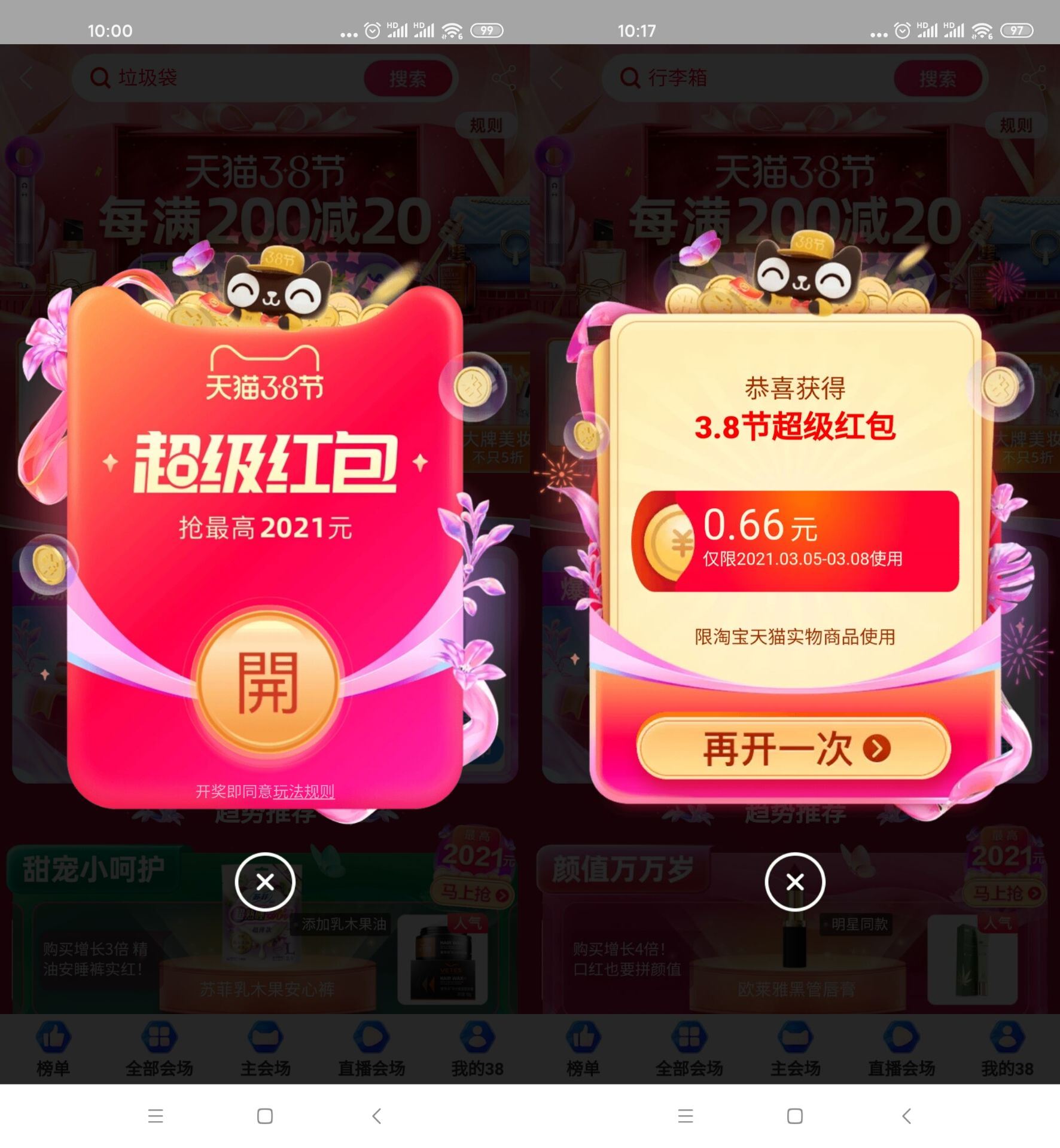 2021天猫女王节来啦！每天抽红包！-趣酷猫资源网