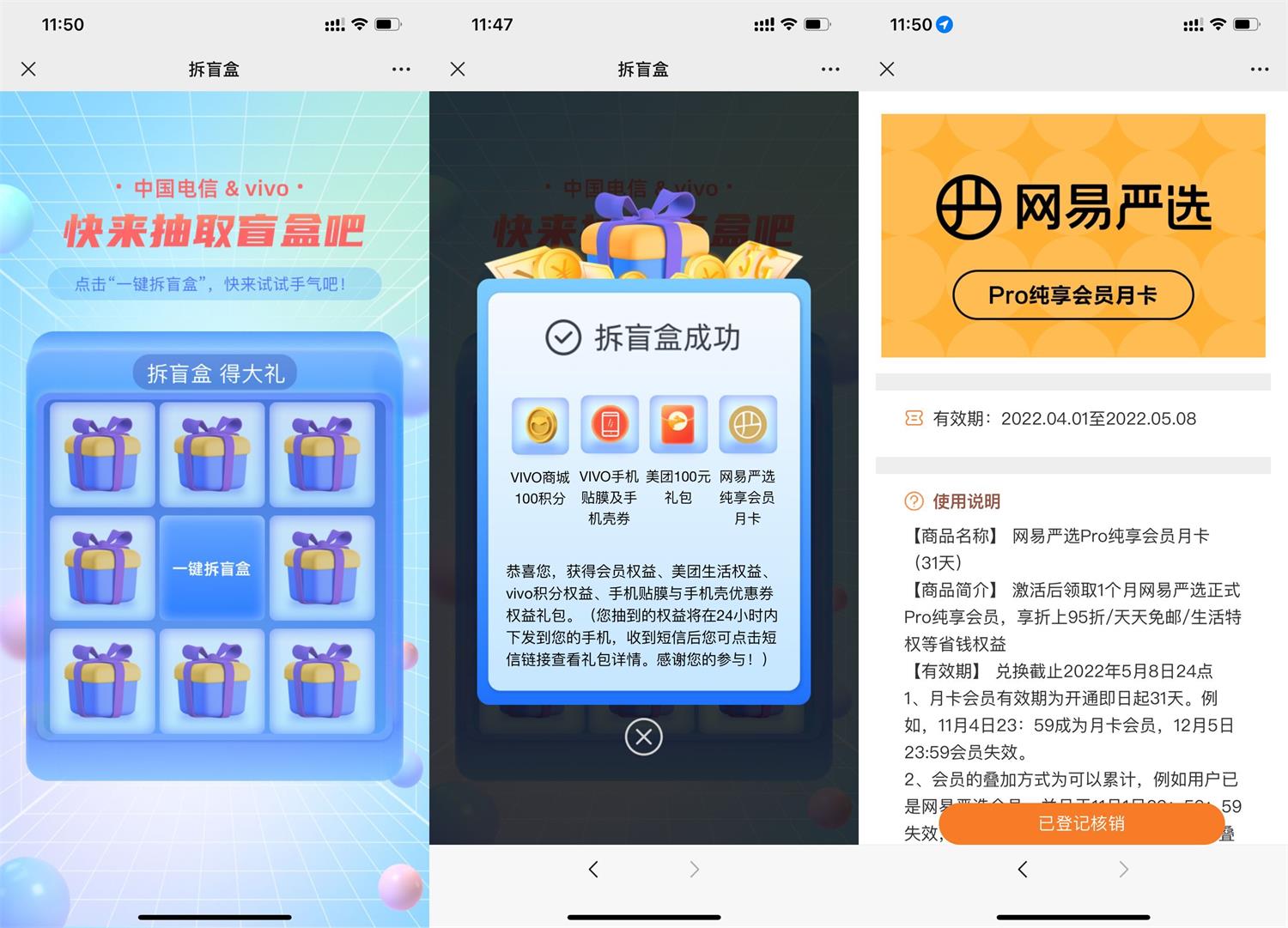 开盲盒领网易严选纯享会员月卡-趣酷猫资源网