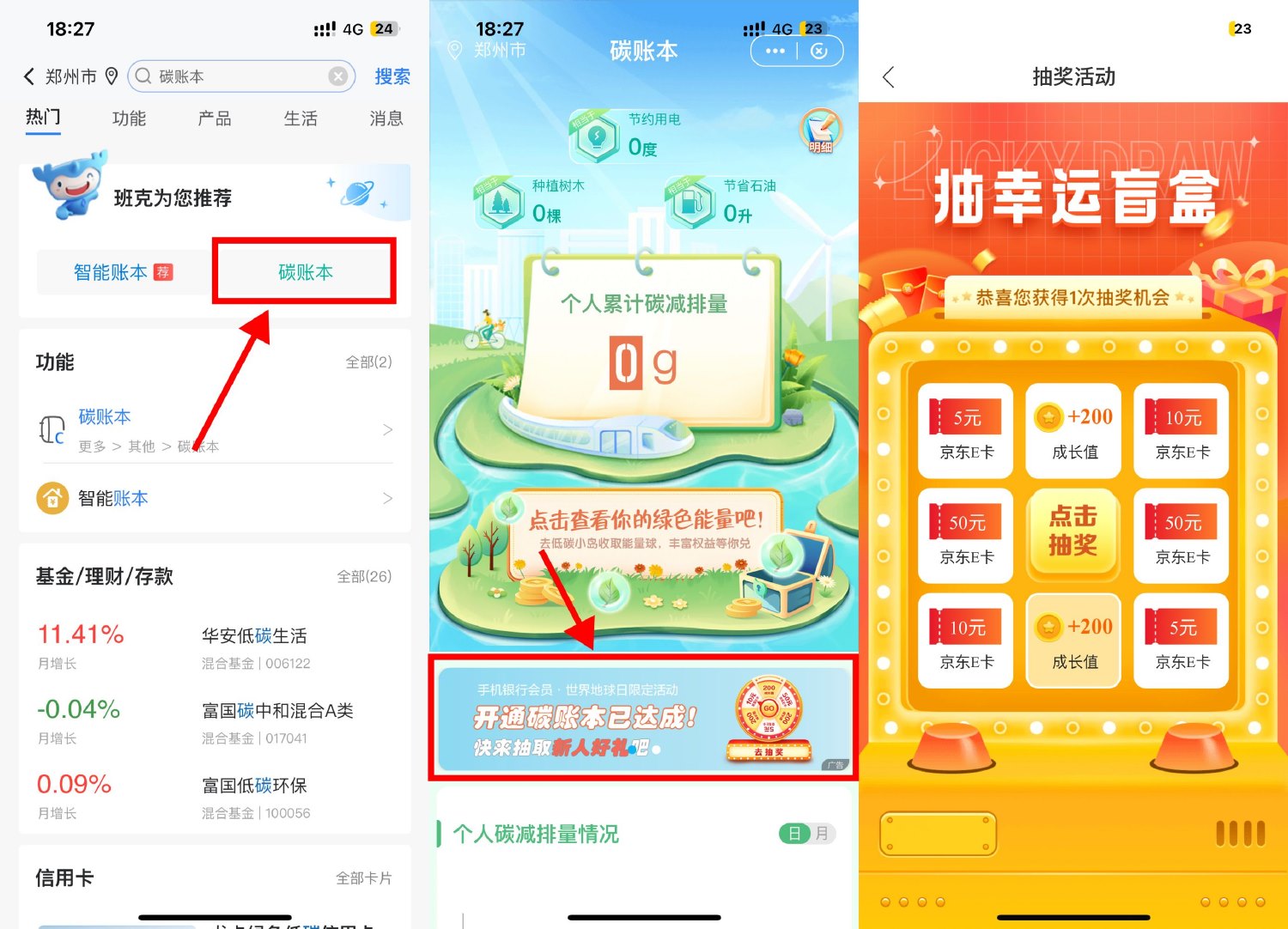 建行碳账本抽5~50元京东E卡-趣酷猫资源网