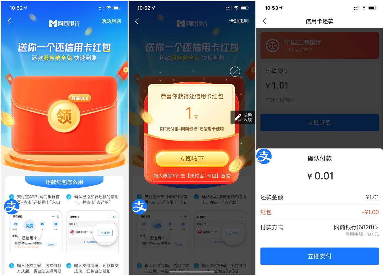 网商银行领取1元还款红包-趣酷猫资源网