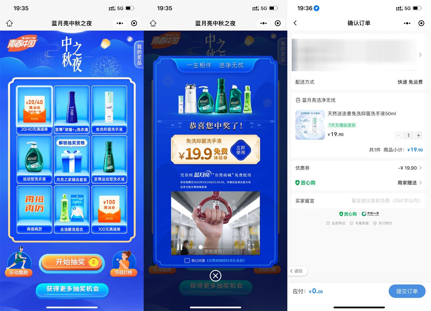 蓝月亮中秋之夜抽0元实物包邮-趣酷猫资源网