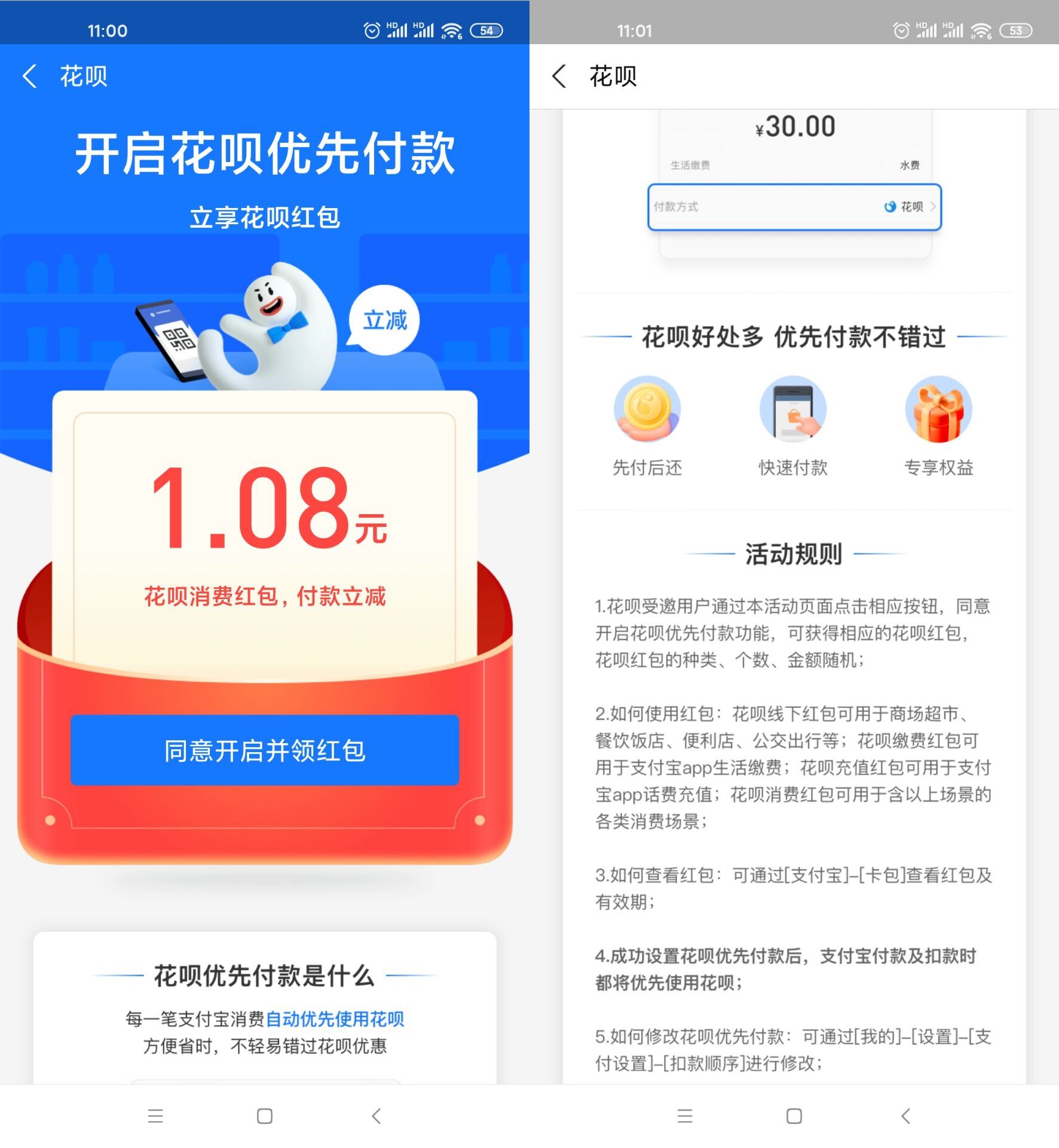 花呗部分用户领取2~8元红包-趣酷猫资源网
