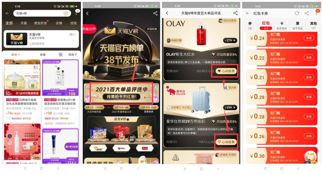 淘宝天猫V榜抽无门槛红包-趣酷猫资源网