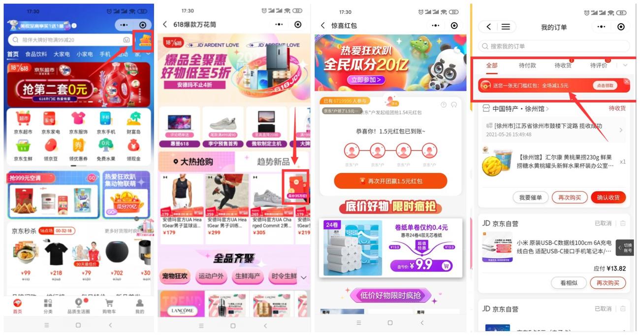 京东免费领取4.5元购物红包-趣酷猫资源网