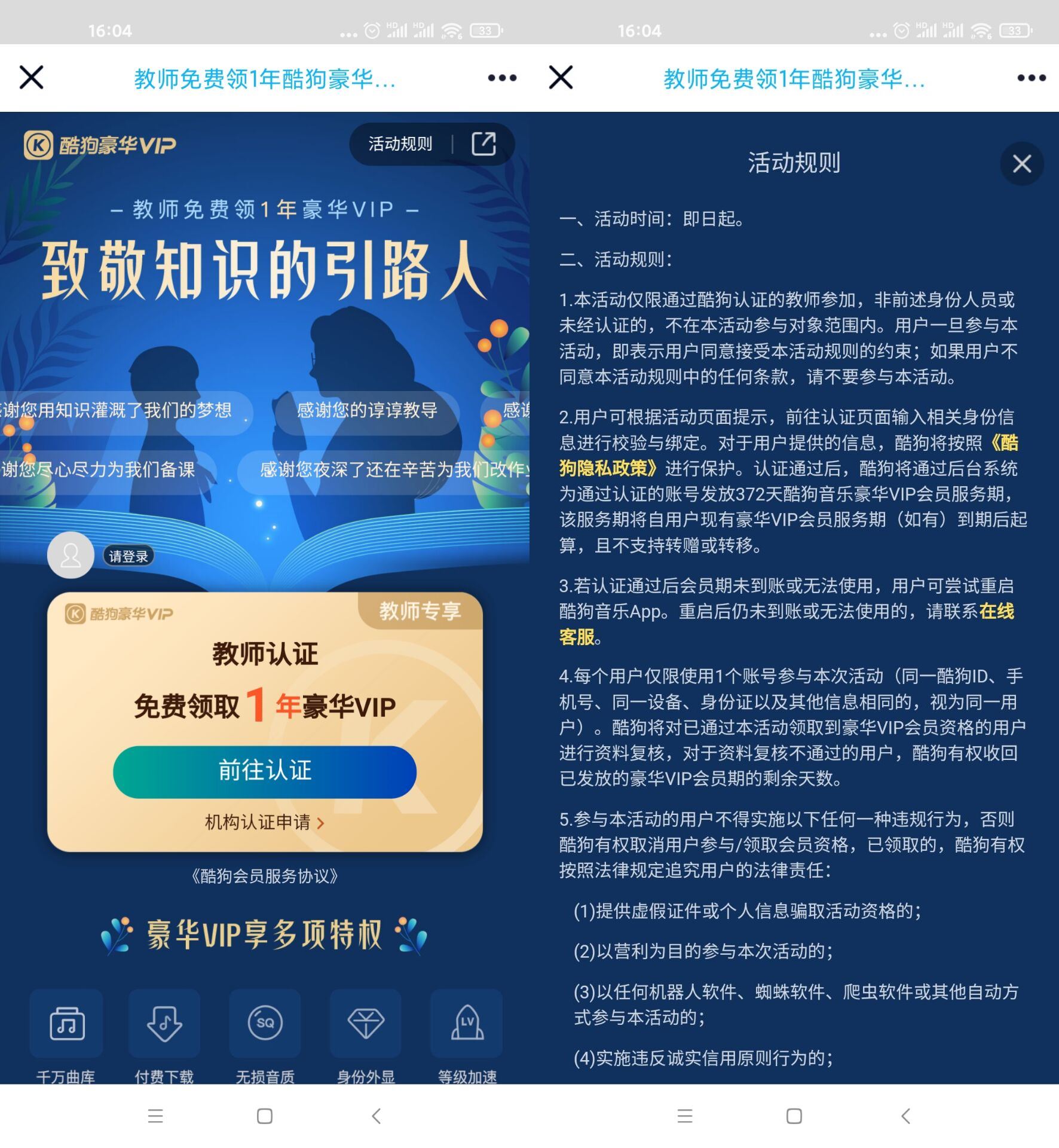 教师免费领取1年酷狗音乐会员-趣酷猫资源网