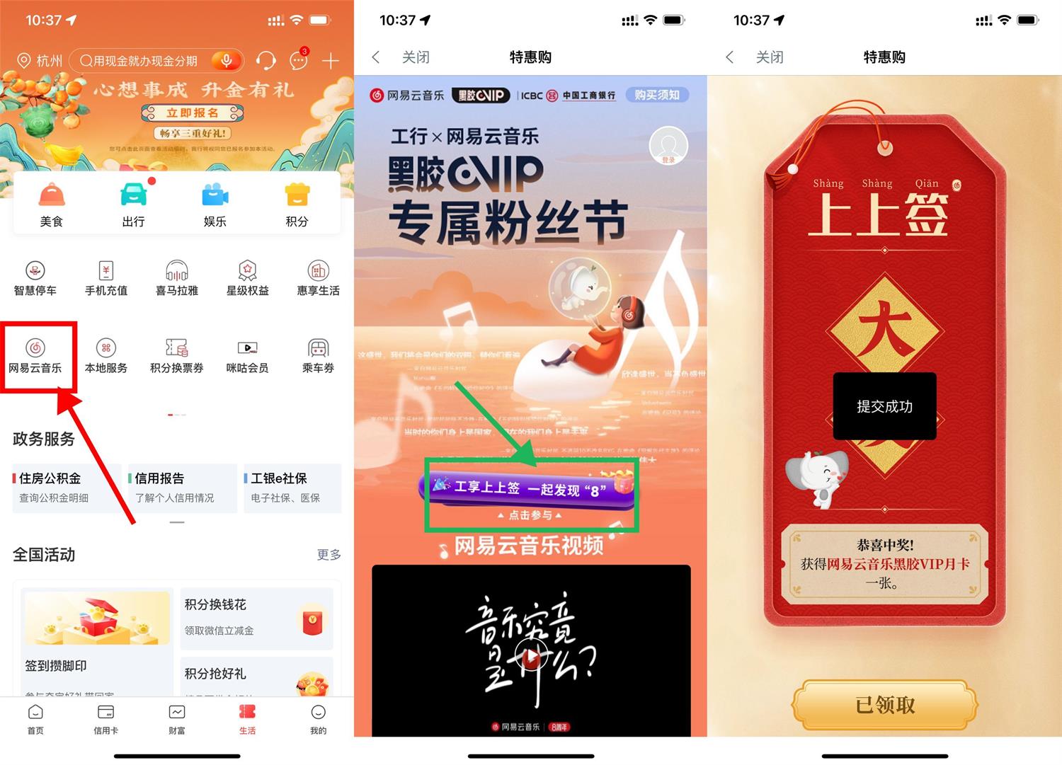 工行每天抽网易云音乐会员月卡-趣酷猫资源网