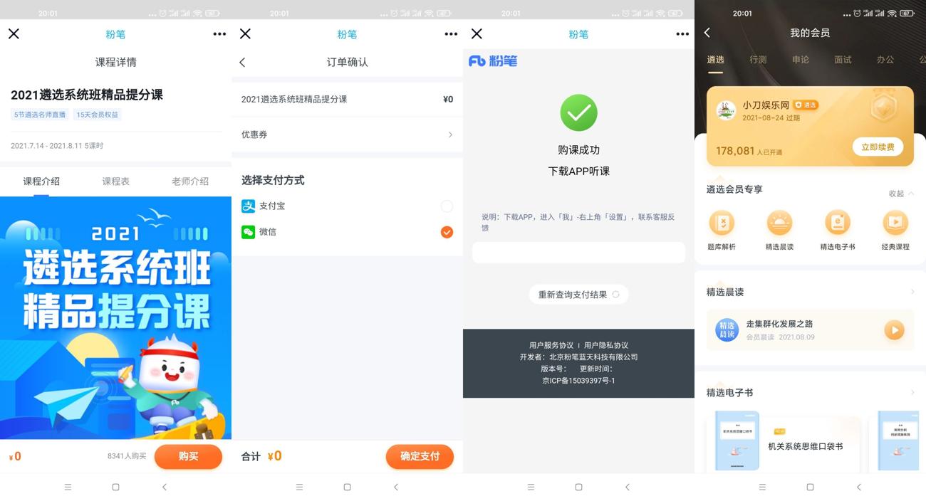 粉笔教育免费领15天遴选会员-趣酷猫资源网