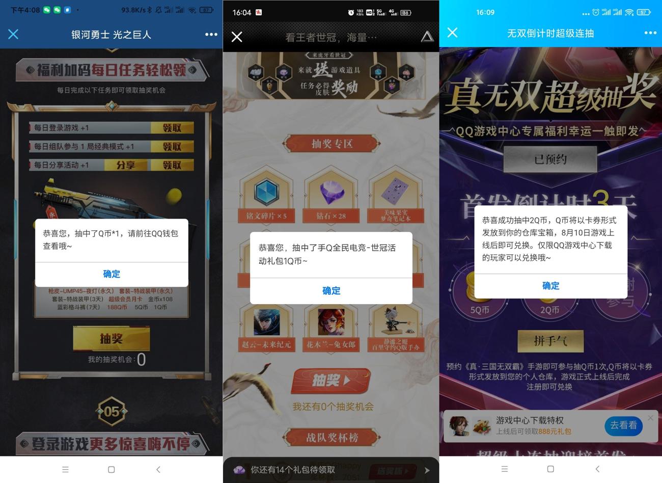 周末腾讯手游抽2~10Q币合集-趣酷猫资源网