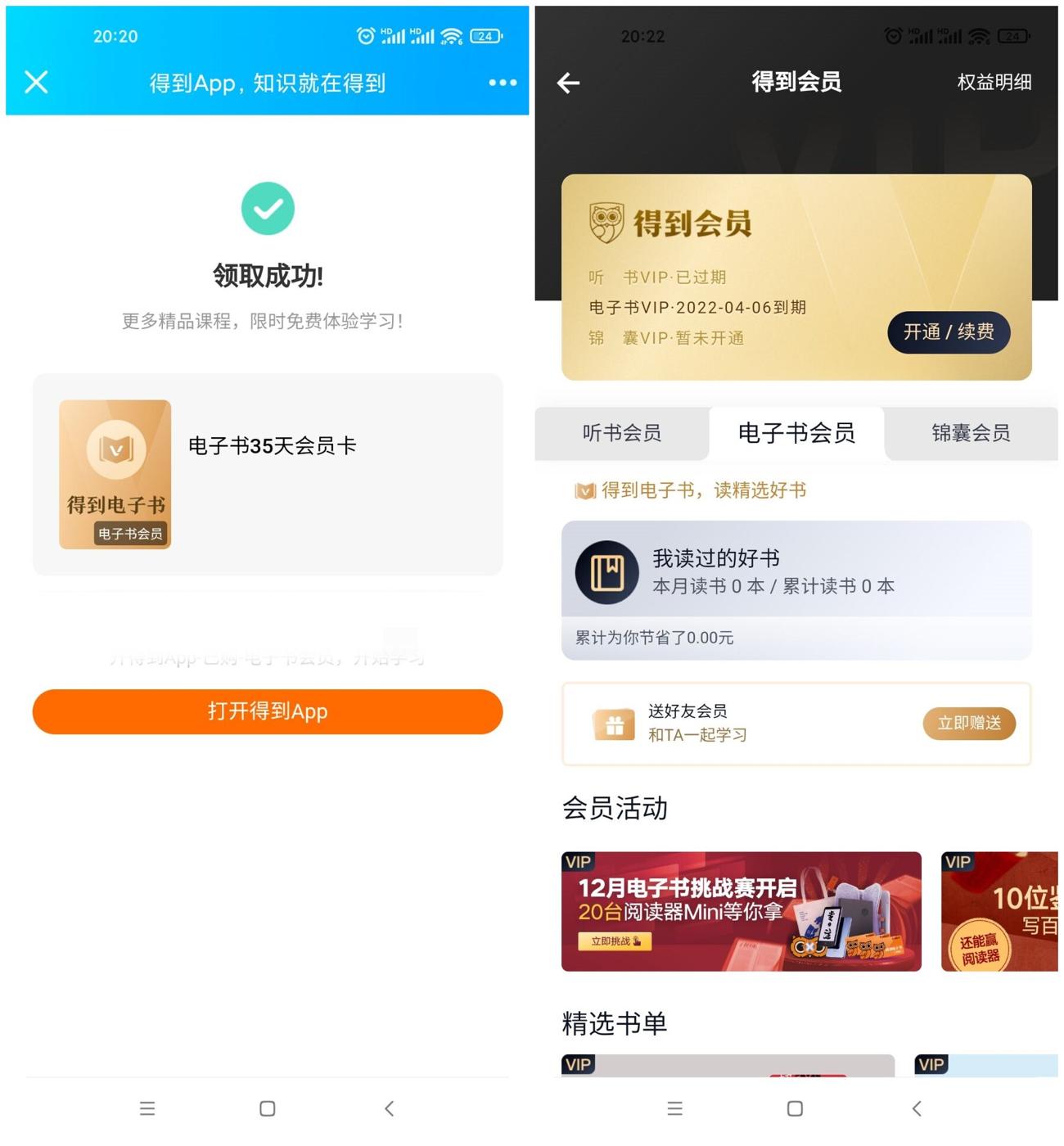 免费领取得到听书98天会员-趣酷猫资源网