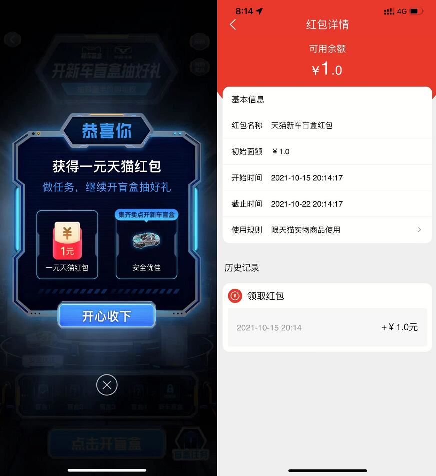 天猫汽车抽4元通用购物红包-趣酷猫资源网