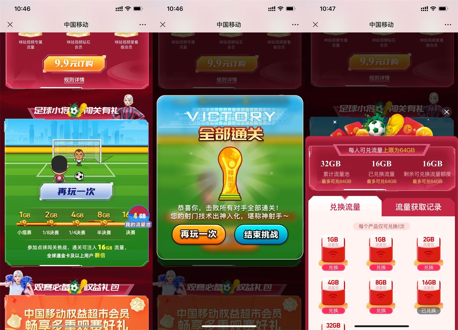 移动用户玩游戏兑换16GB流量-趣酷猫资源网