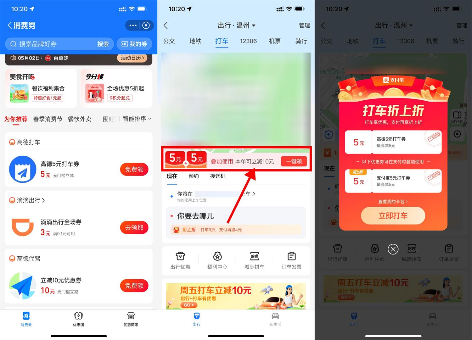 支付宝领高德打车多张打车券-趣酷猫资源网