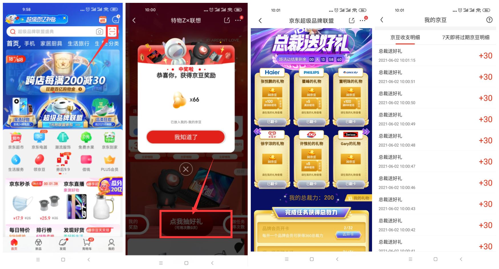 京东超级品牌领取1000个京豆-趣酷猫资源网